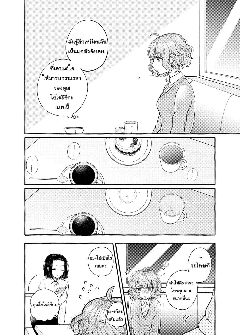 Yoroizuka-san wo Baburasetai page 6