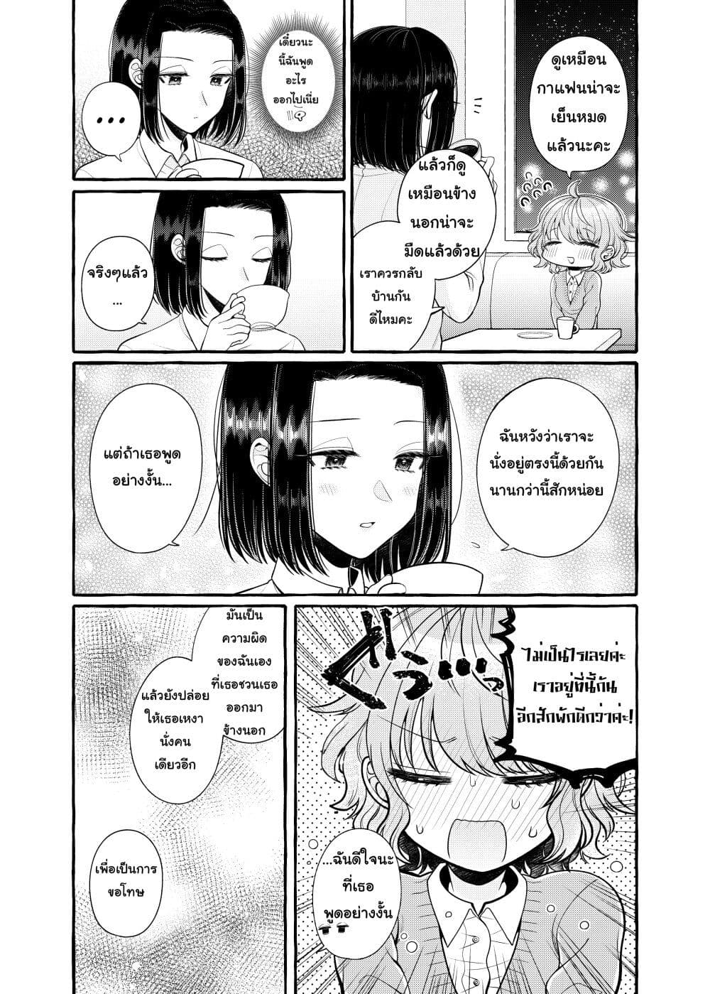 Yoroizuka-san wo Baburasetai page 7