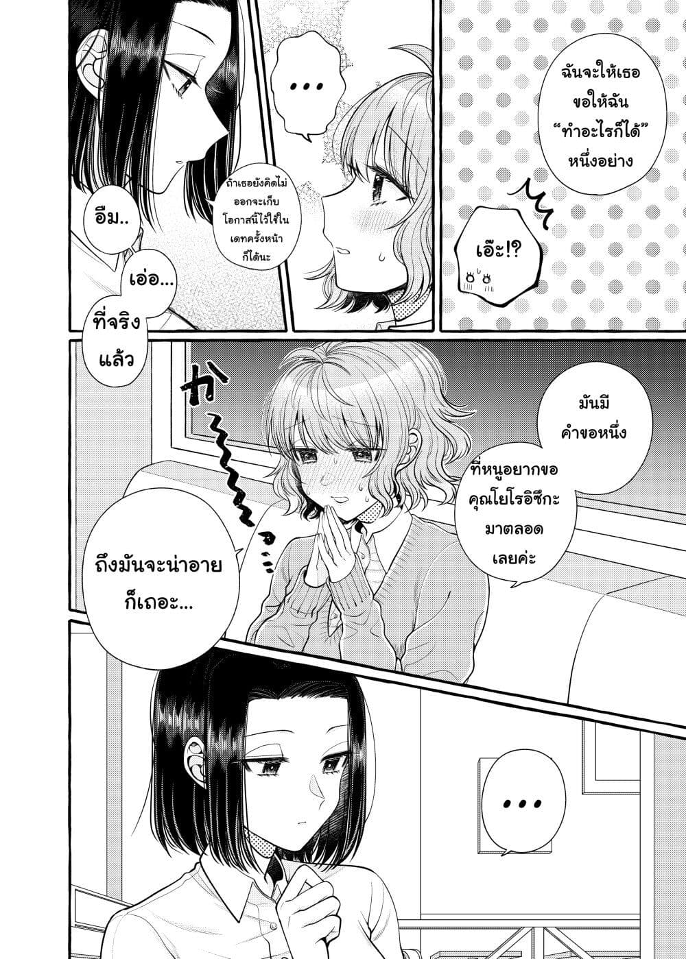 Yoroizuka-san wo Baburasetai page 8