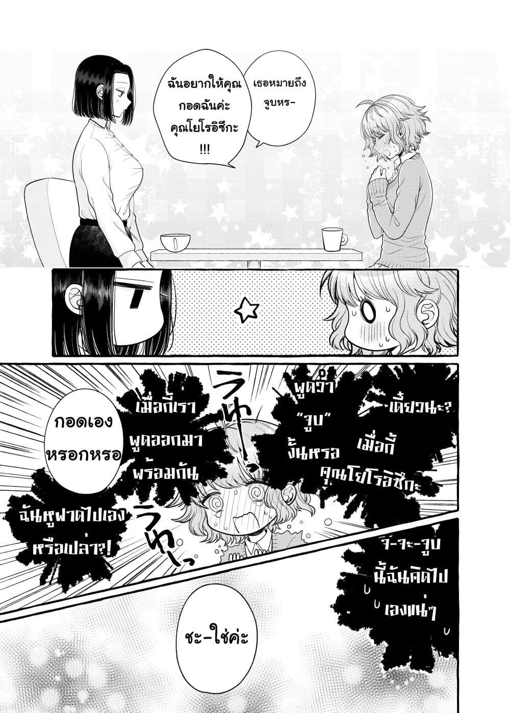 Yoroizuka-san wo Baburasetai page 9