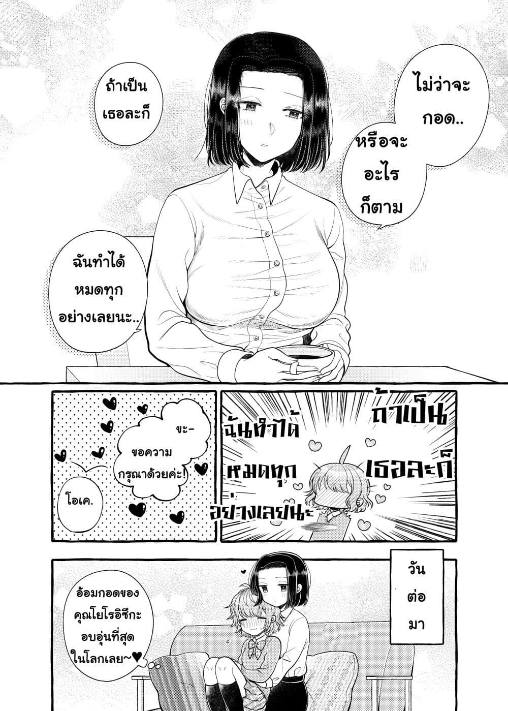 Yoroizuka-san wo Baburasetai page 10