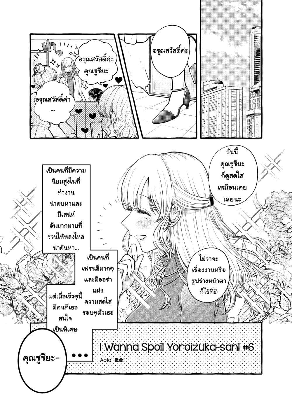 Yoroizuka-san wo Baburasetai page 1