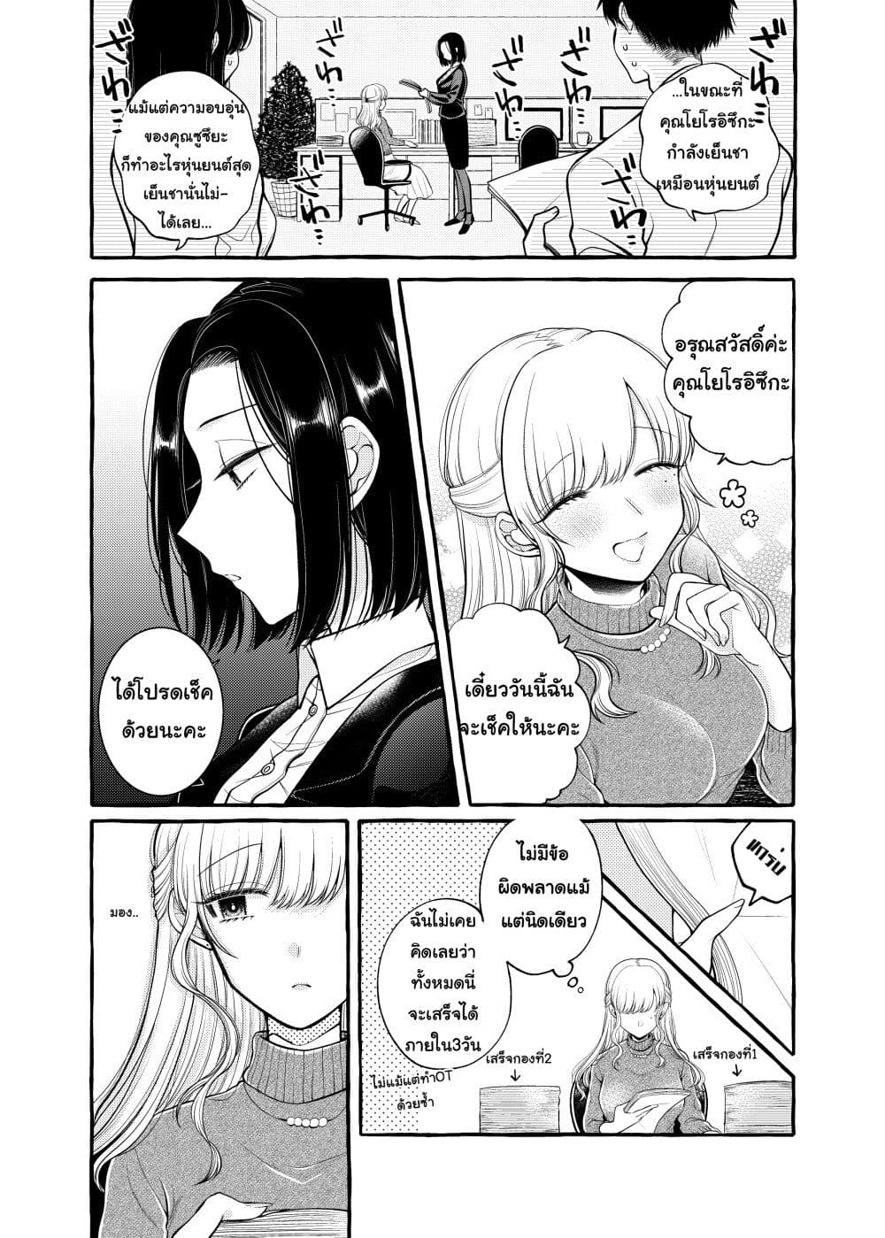 Yoroizuka-san wo Baburasetai page 3