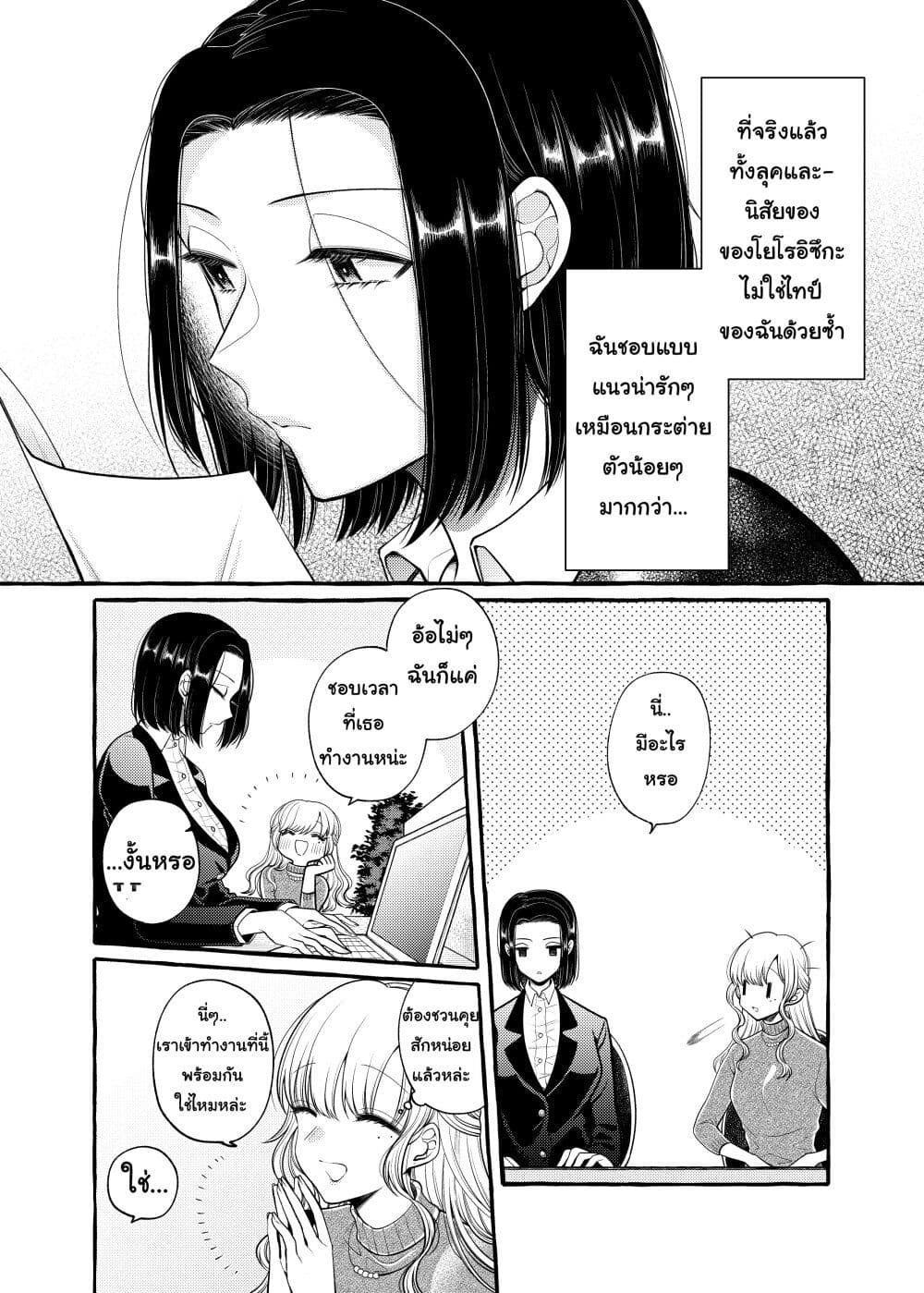 Yoroizuka-san wo Baburasetai page 4