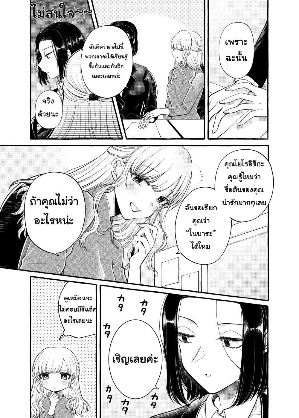 Yoroizuka-san wo Baburasetai page 5