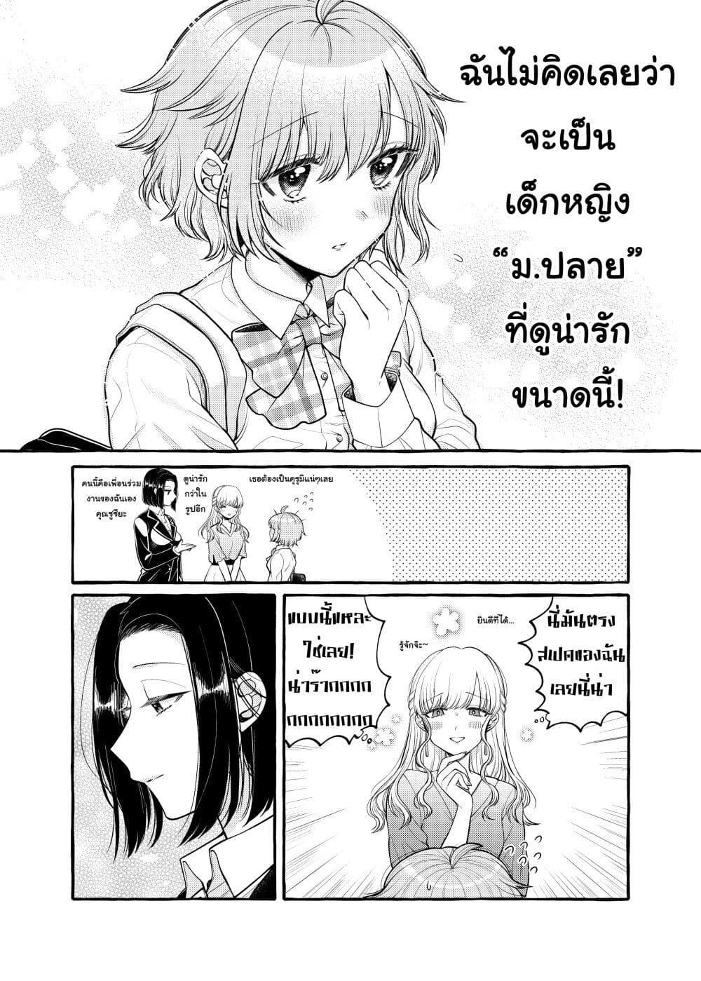 Yoroizuka-san wo Baburasetai page 8