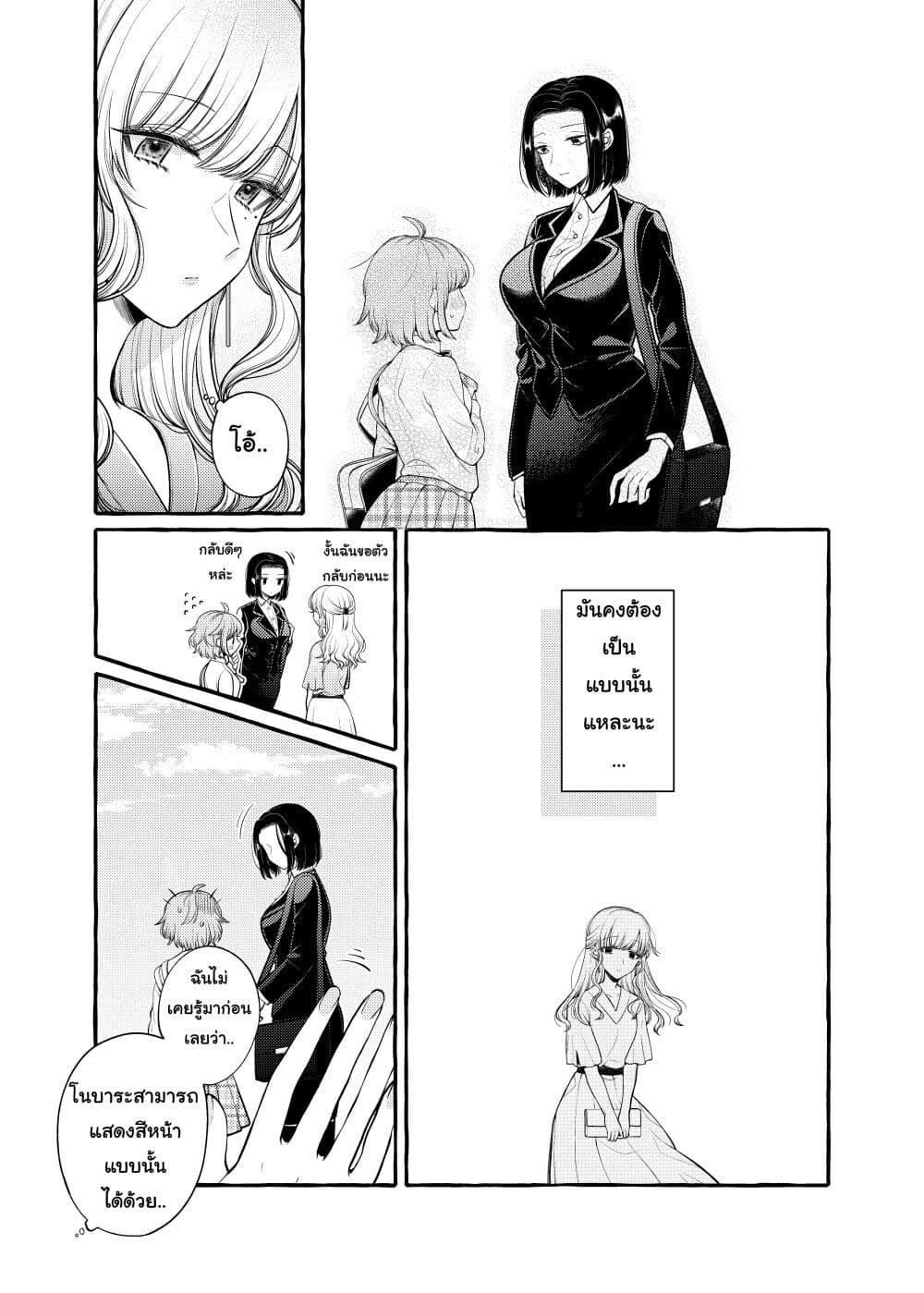 Yoroizuka-san wo Baburasetai page 9