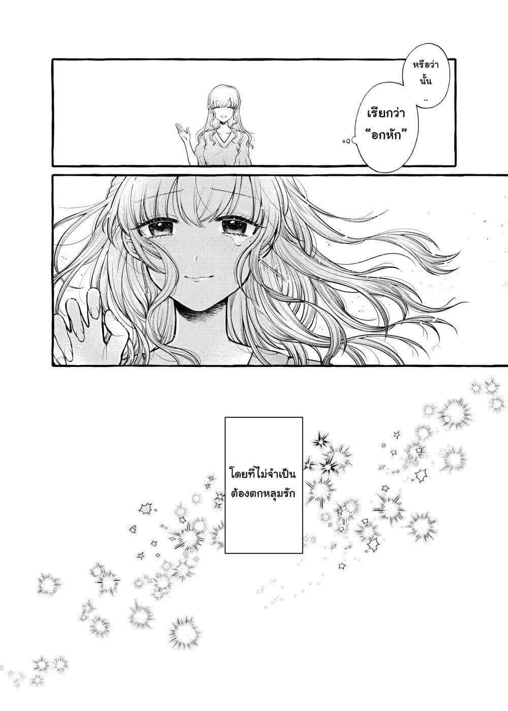 Yoroizuka-san wo Baburasetai page 10