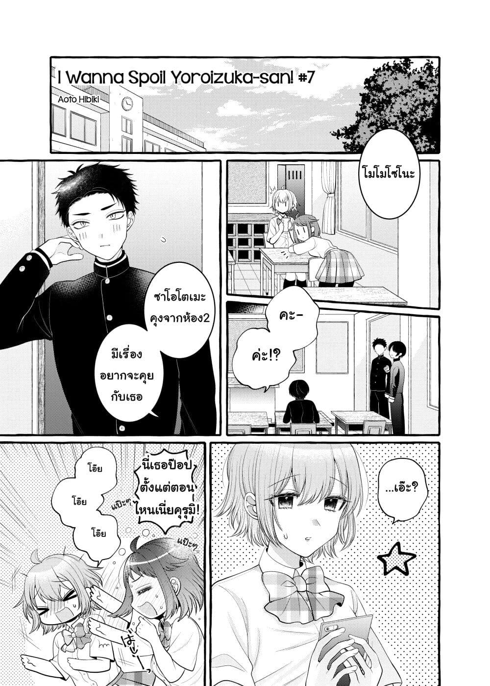 Yoroizuka-san wo Baburasetai page 1