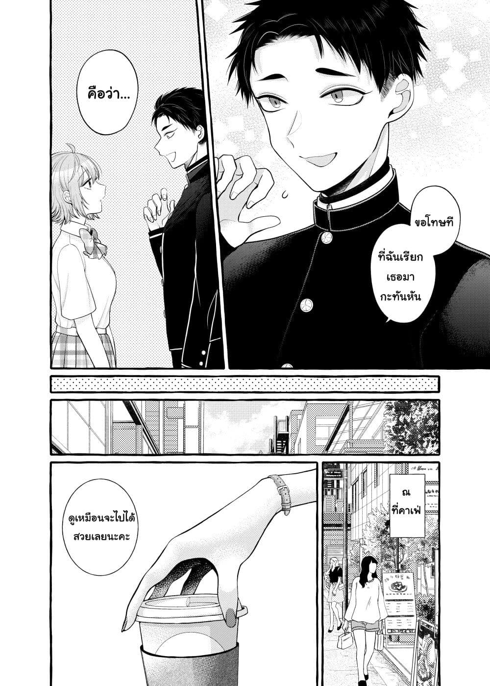 Yoroizuka-san wo Baburasetai page 2