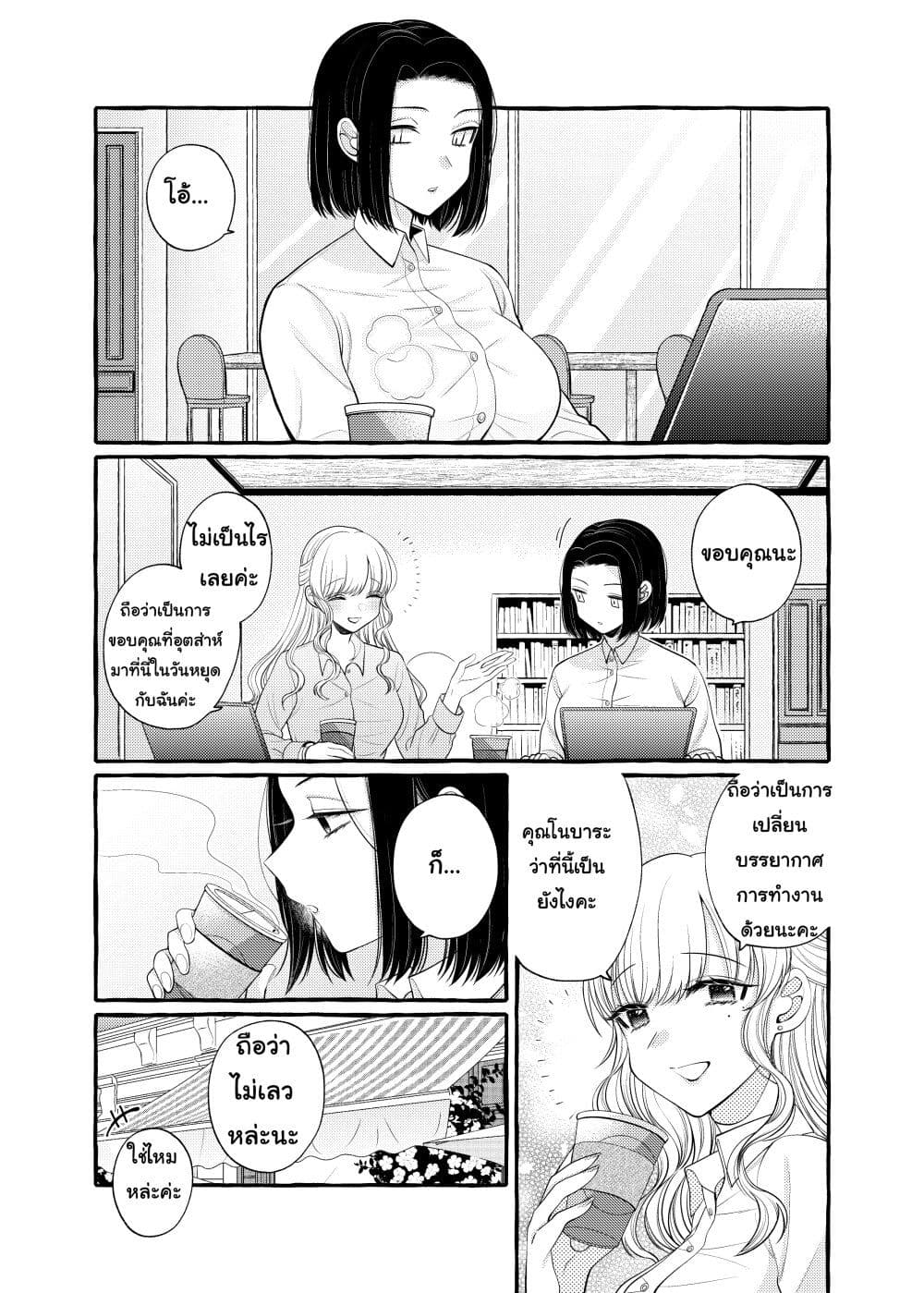 Yoroizuka-san wo Baburasetai page 3