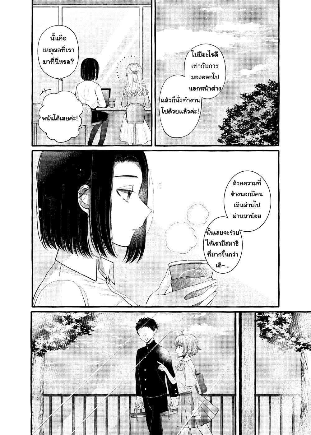Yoroizuka-san wo Baburasetai page 4
