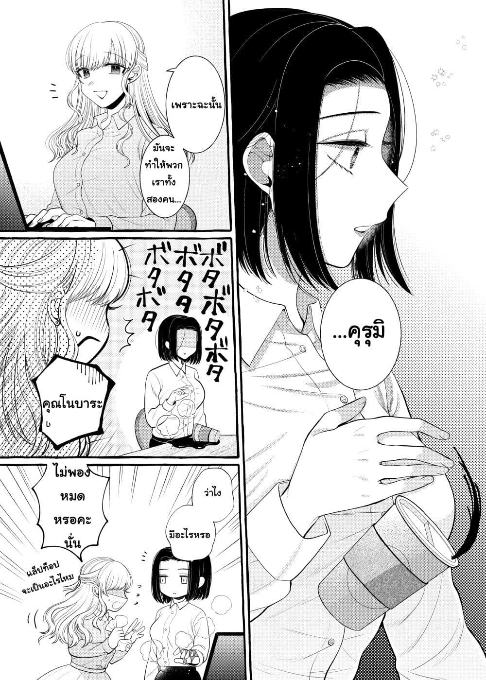 Yoroizuka-san wo Baburasetai page 5