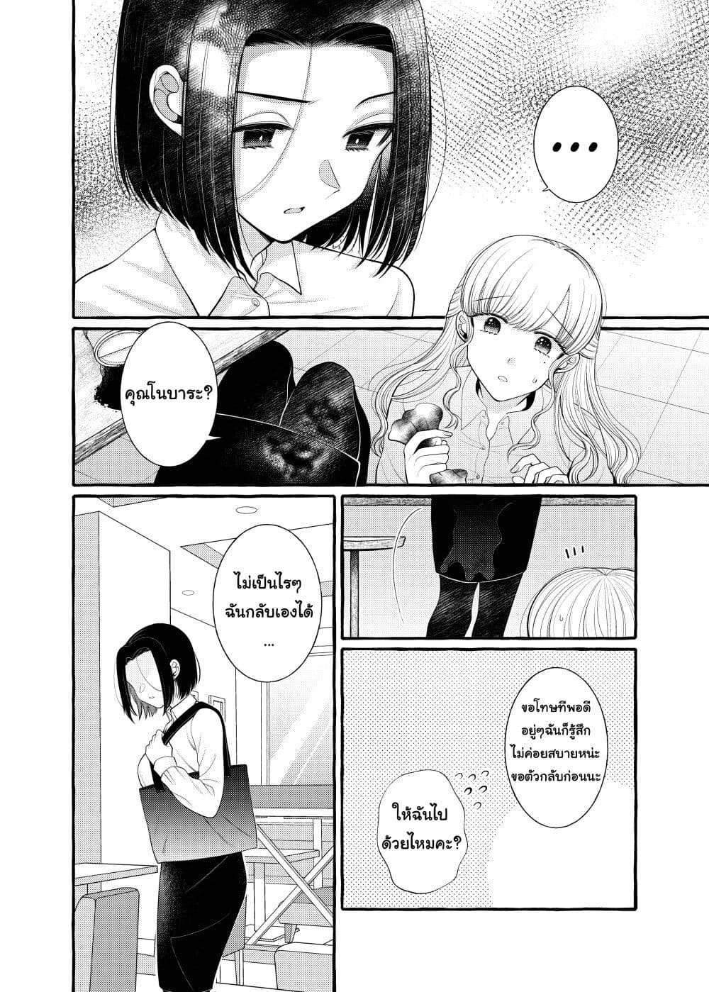 Yoroizuka-san wo Baburasetai page 6