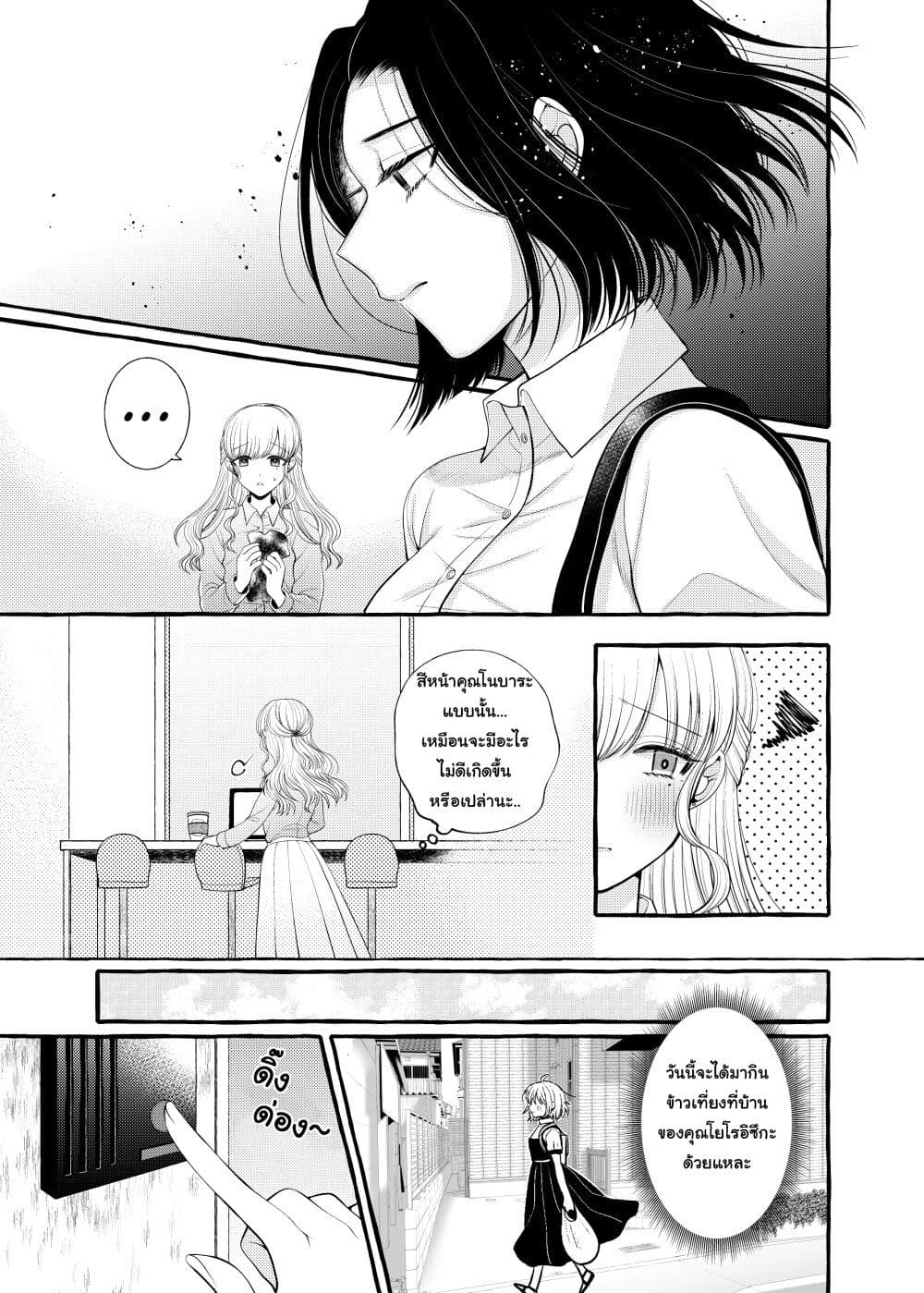 Yoroizuka-san wo Baburasetai page 7