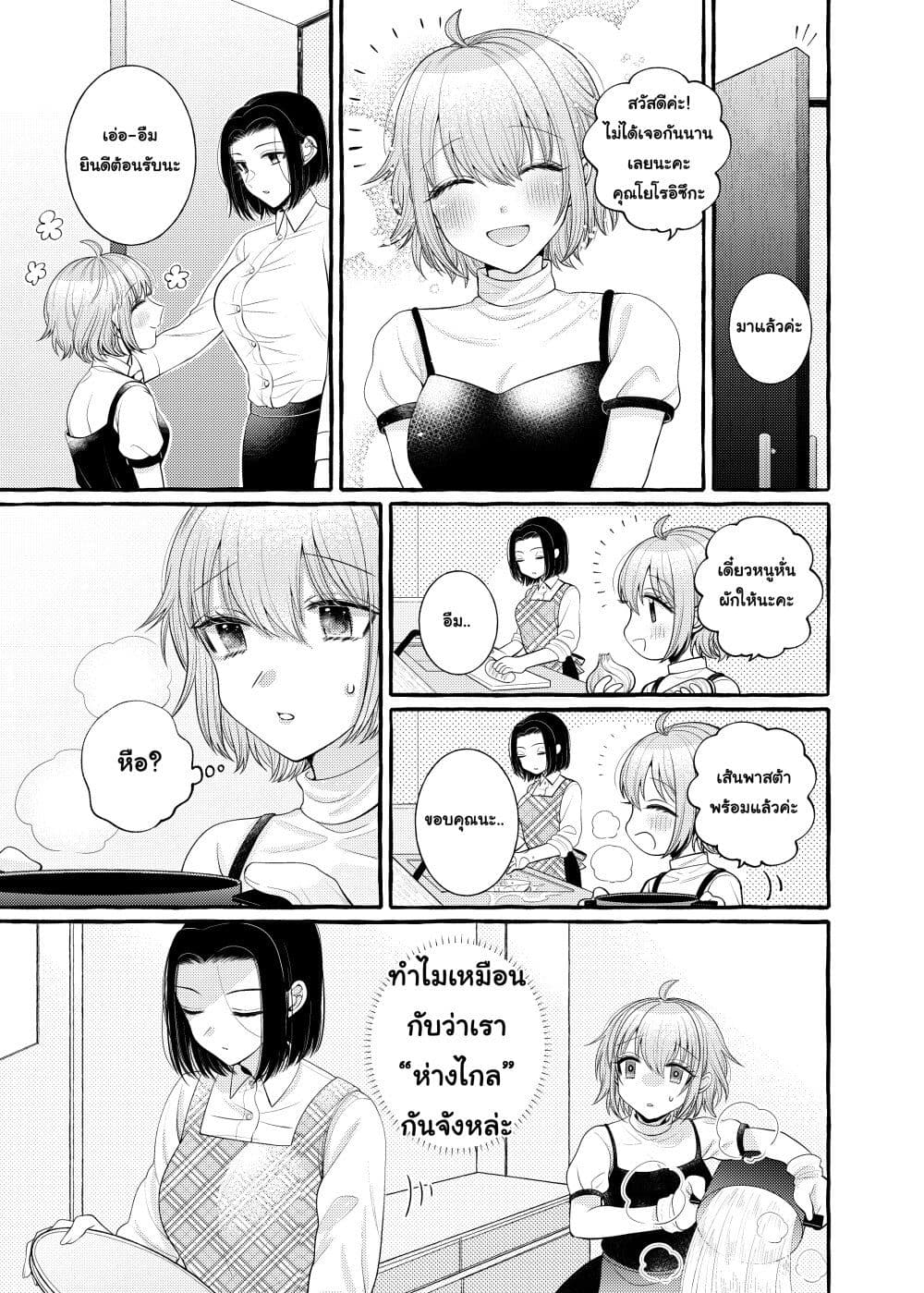 Yoroizuka-san wo Baburasetai page 8
