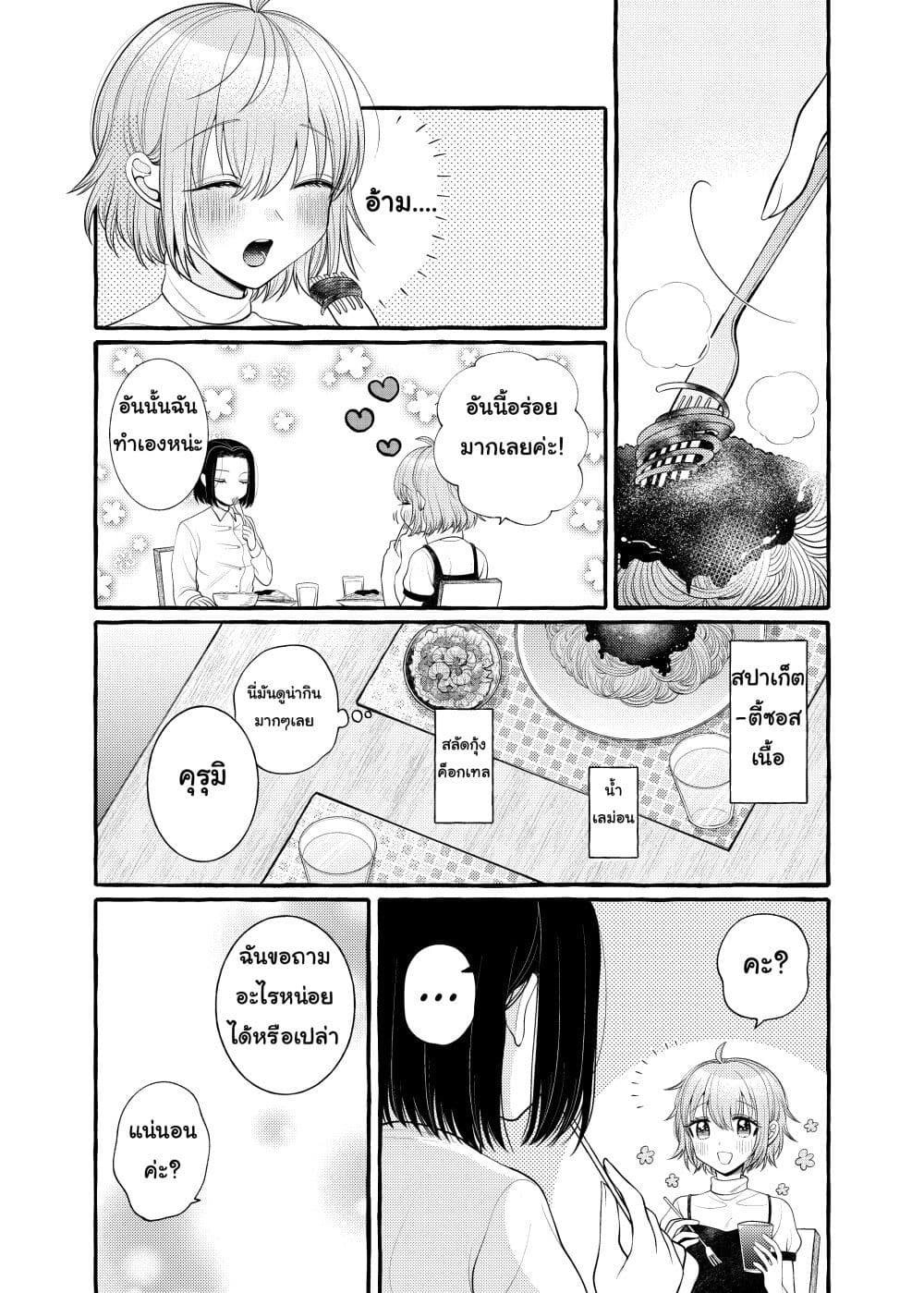 Yoroizuka-san wo Baburasetai page 9