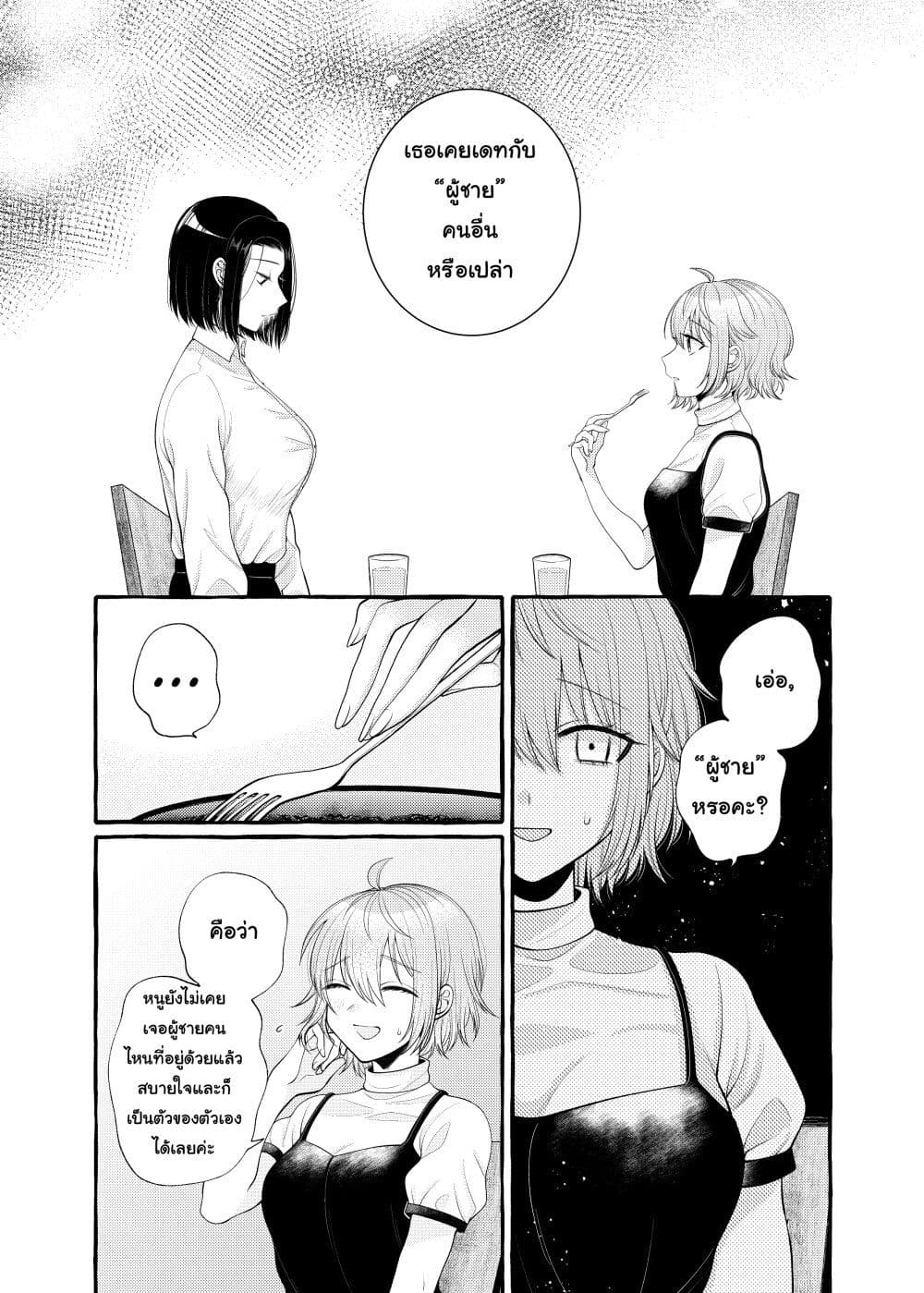 Yoroizuka-san wo Baburasetai page 10