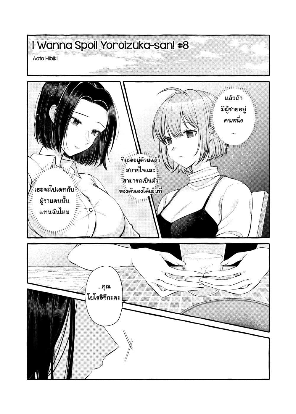 Yoroizuka-san wo Baburasetai page 2