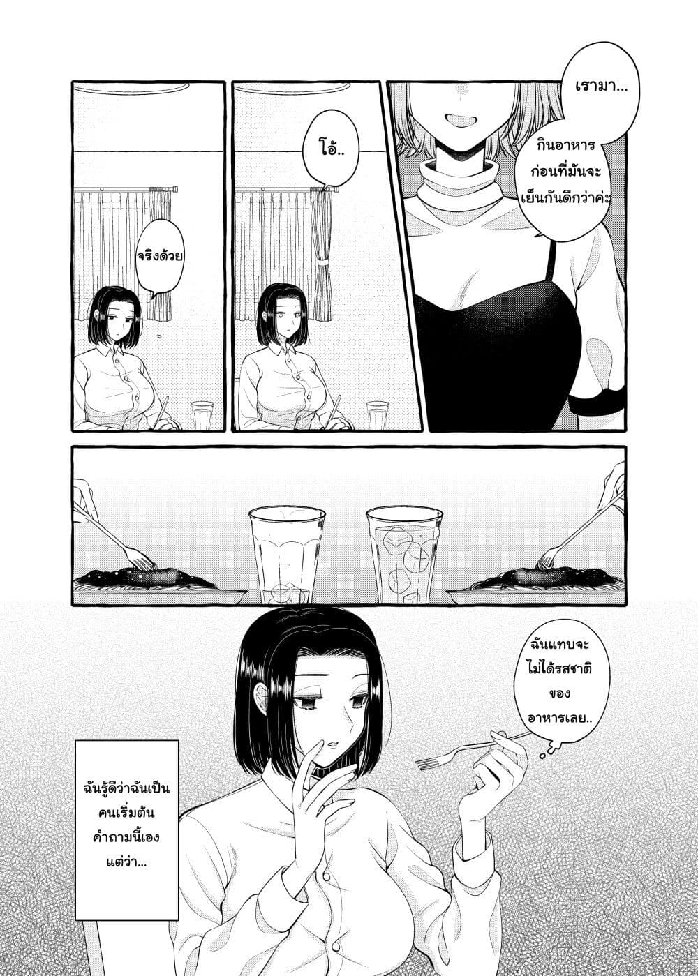 Yoroizuka-san wo Baburasetai page 3