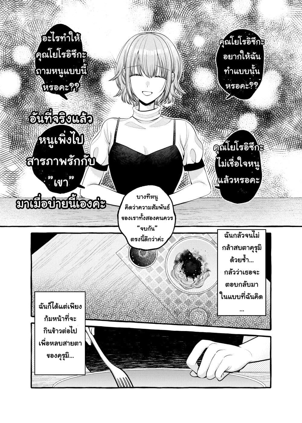 Yoroizuka-san wo Baburasetai page 4
