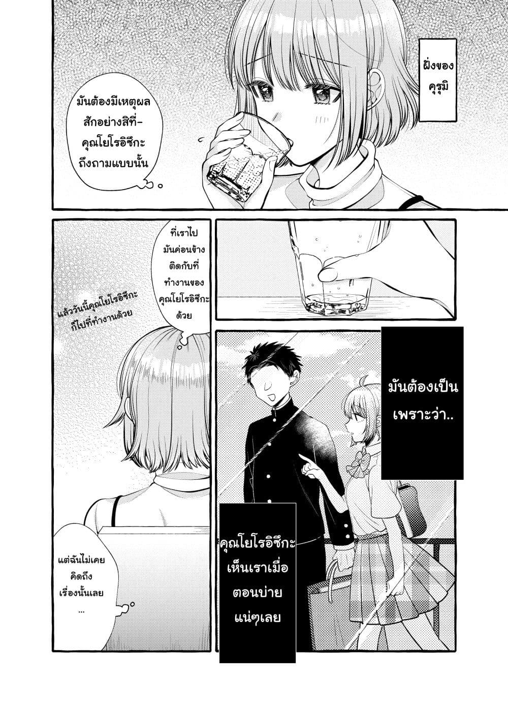 Yoroizuka-san wo Baburasetai page 5