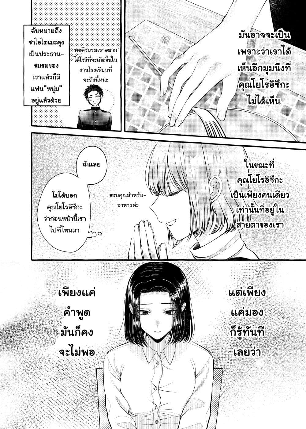 Yoroizuka-san wo Baburasetai page 6