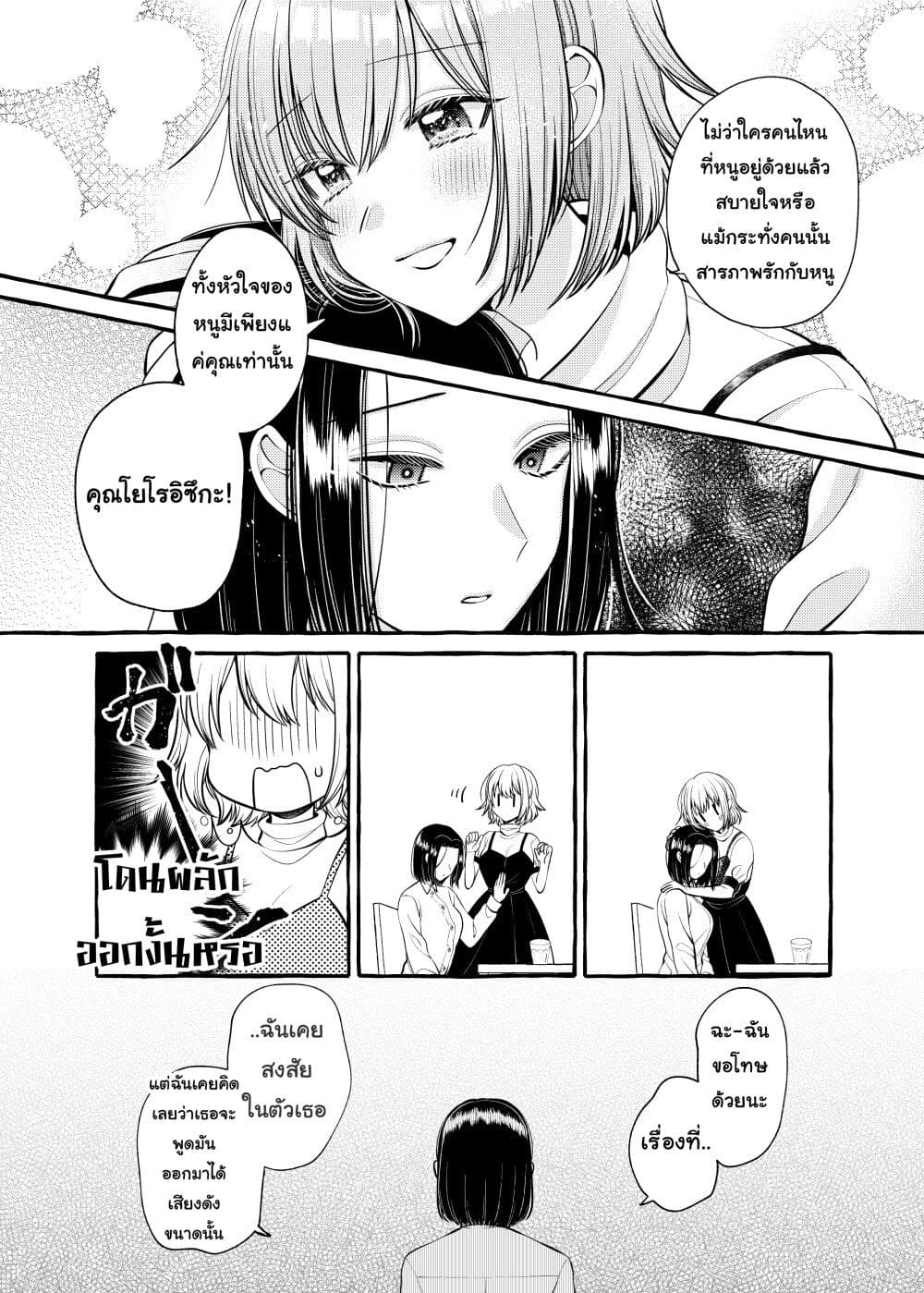 Yoroizuka-san wo Baburasetai page 8