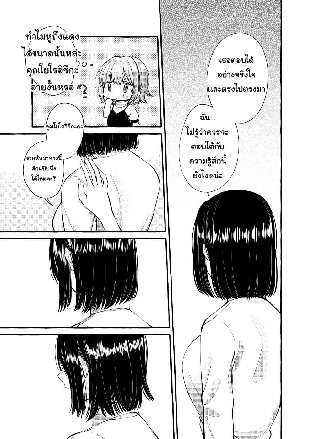 Yoroizuka-san wo Baburasetai page 9