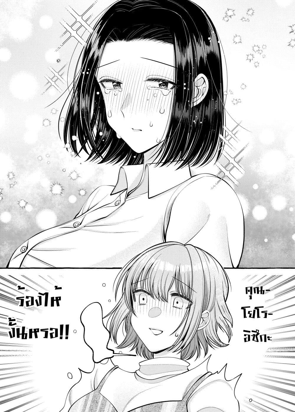 Yoroizuka-san wo Baburasetai page 10