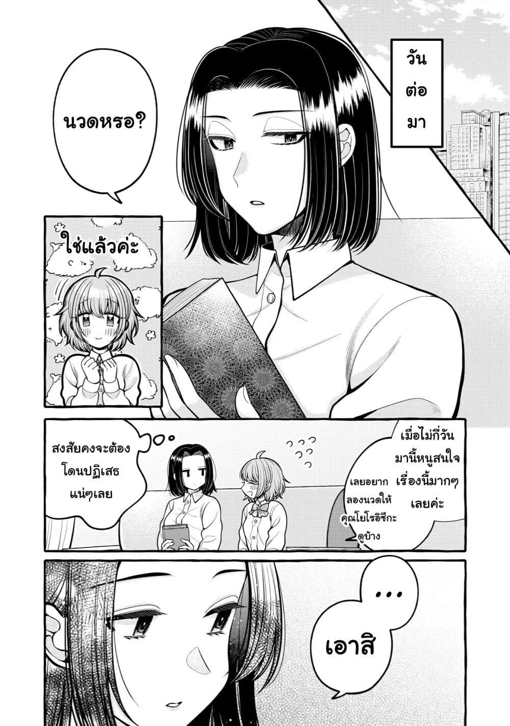 Yoroizuka-san wo Baburasetai page 2