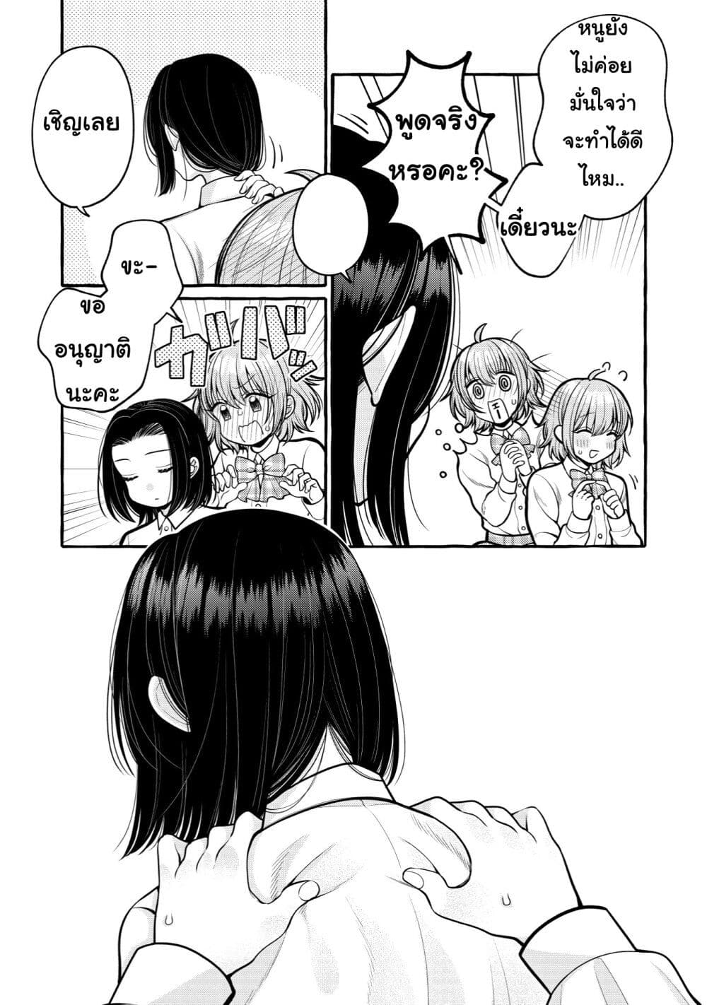 Yoroizuka-san wo Baburasetai page 3