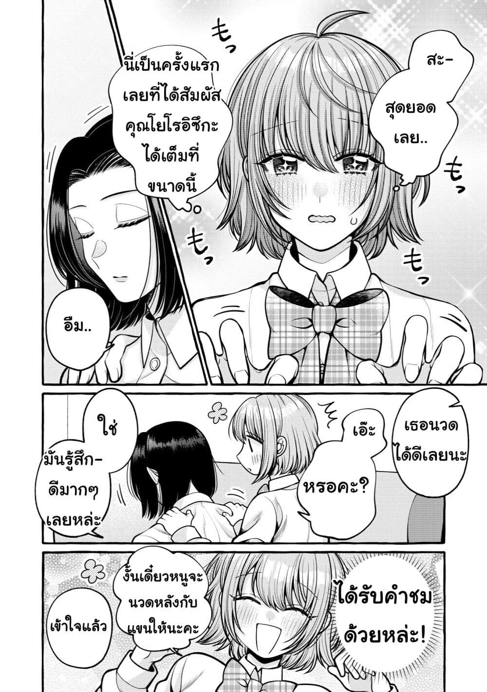 Yoroizuka-san wo Baburasetai page 4