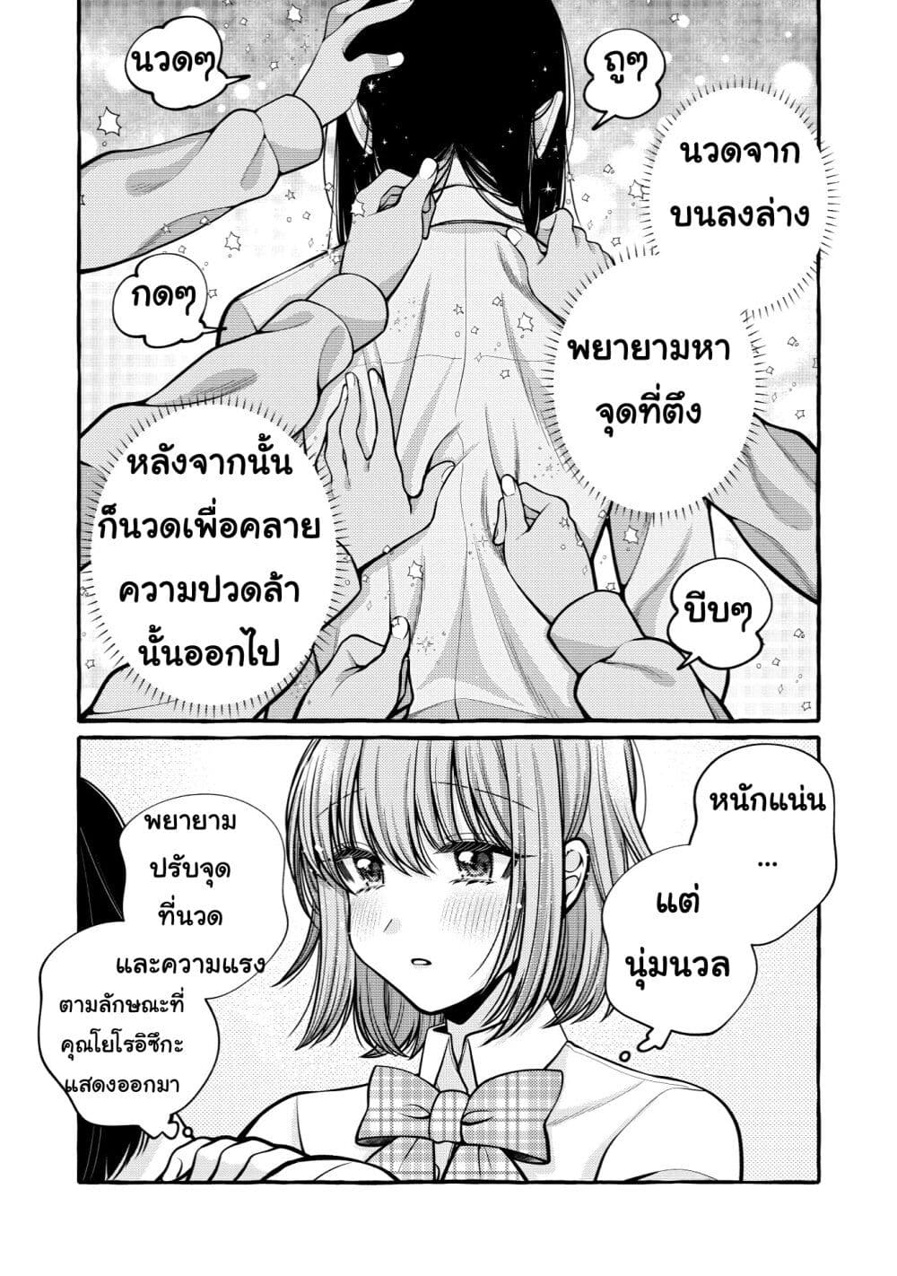 Yoroizuka-san wo Baburasetai page 5