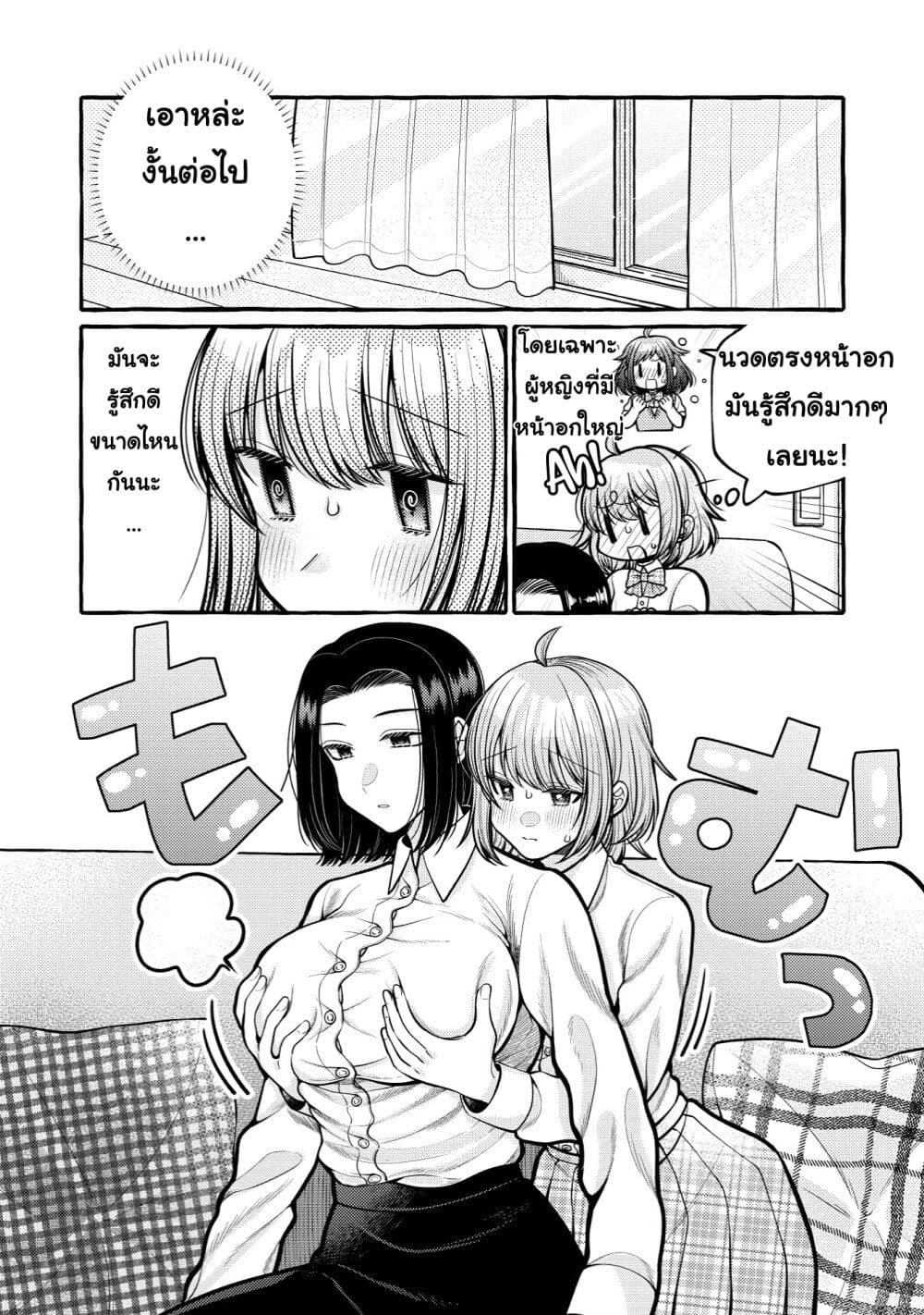 Yoroizuka-san wo Baburasetai page 6