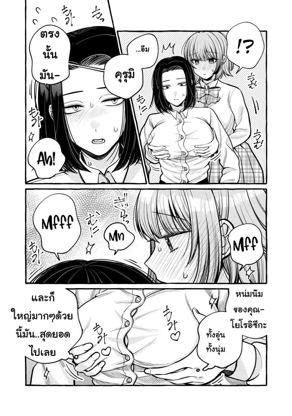 Yoroizuka-san wo Baburasetai page 7
