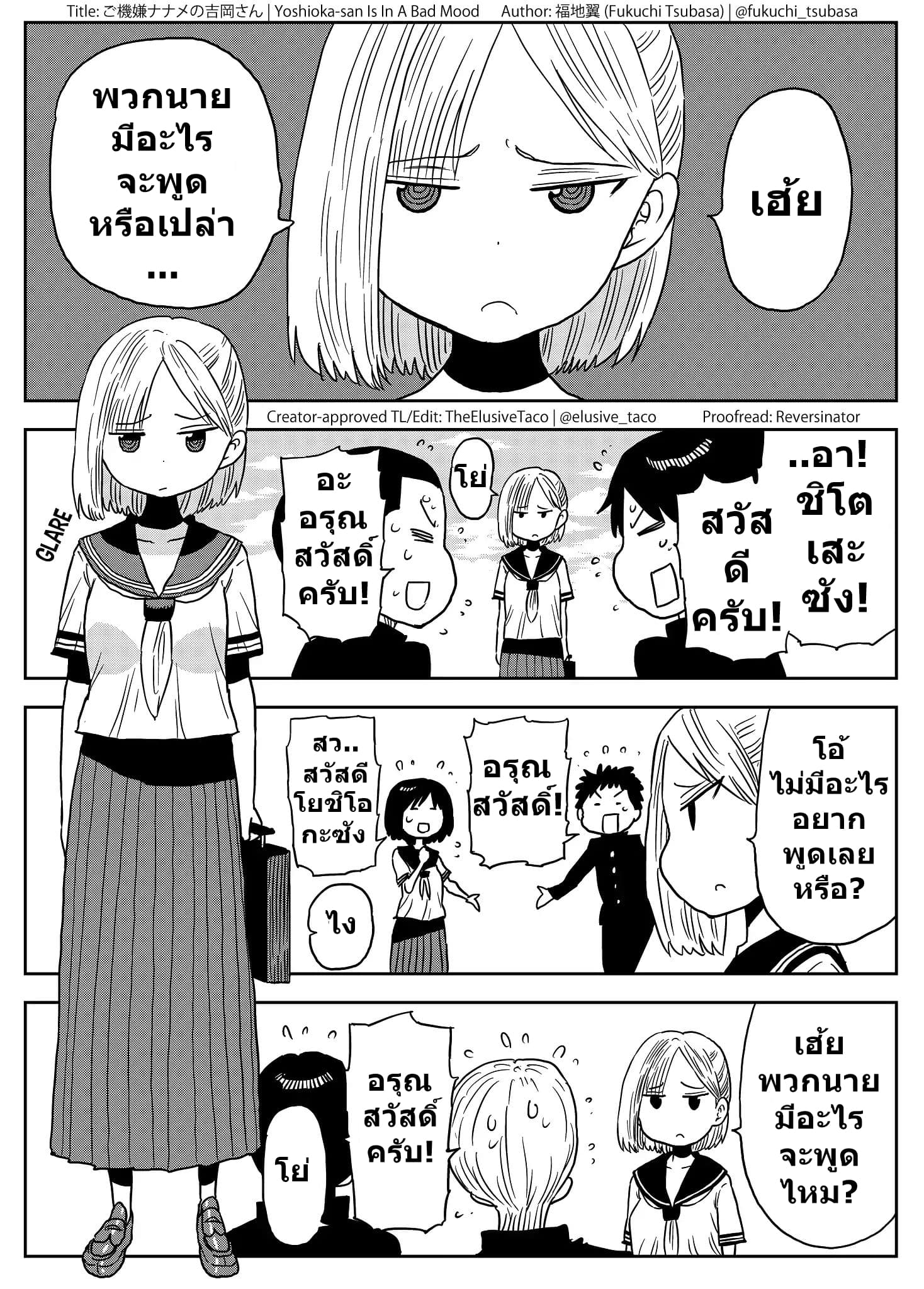 Yoshioka-san Is In A Bad Mood โยชิโอกะซังดูอารมณ์ไม่ดีตลอดเลย page 2