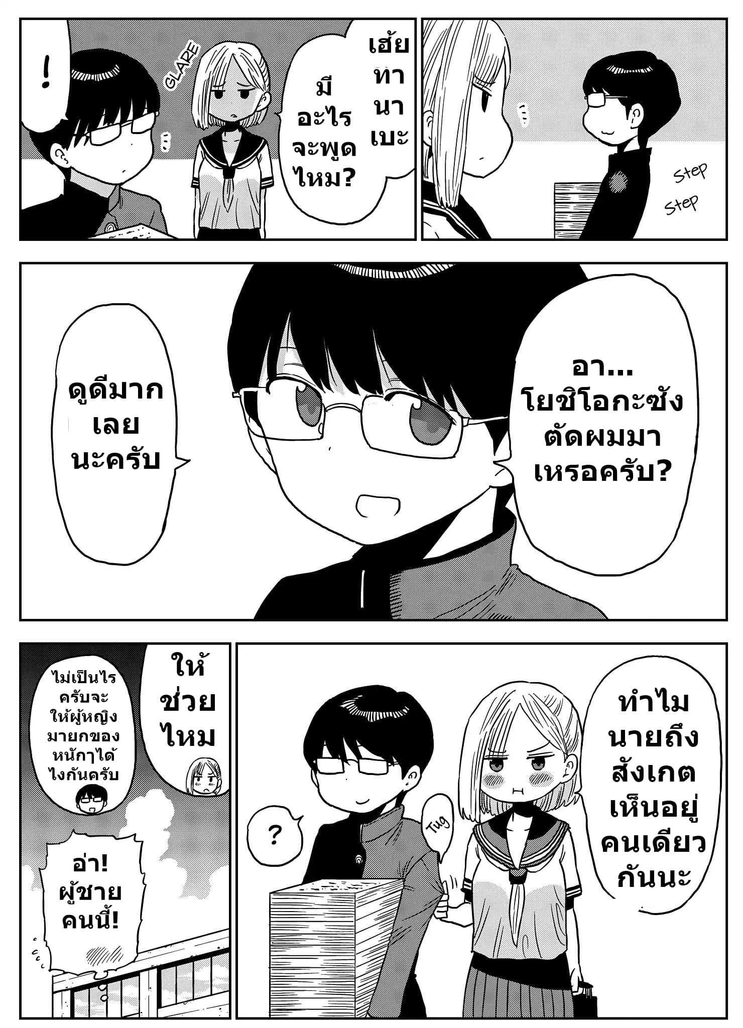 Yoshioka-san Is In A Bad Mood โยชิโอกะซังดูอารมณ์ไม่ดีตลอดเลย page 3