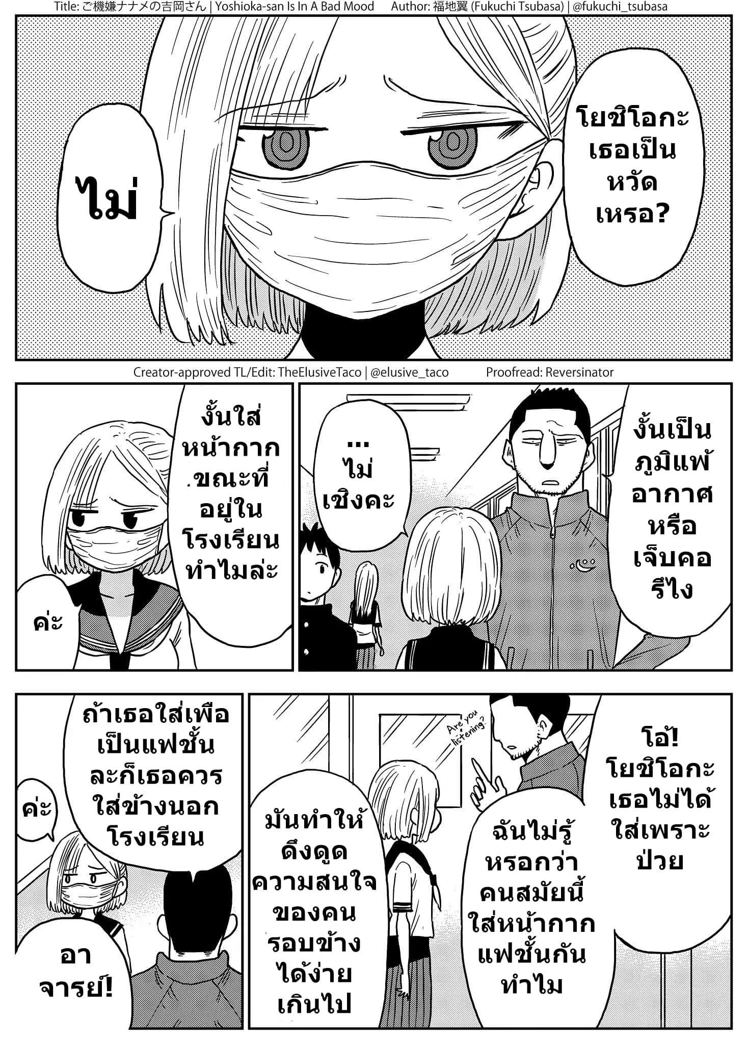 Yoshioka-san Is In A Bad Mood โยชิโอกะซังดูอารมณ์ไม่ดีตลอดเลย page 4