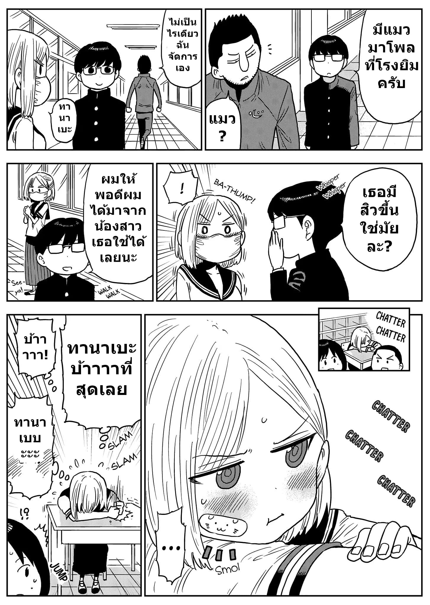 Yoshioka-san Is In A Bad Mood โยชิโอกะซังดูอารมณ์ไม่ดีตลอดเลย page 5
