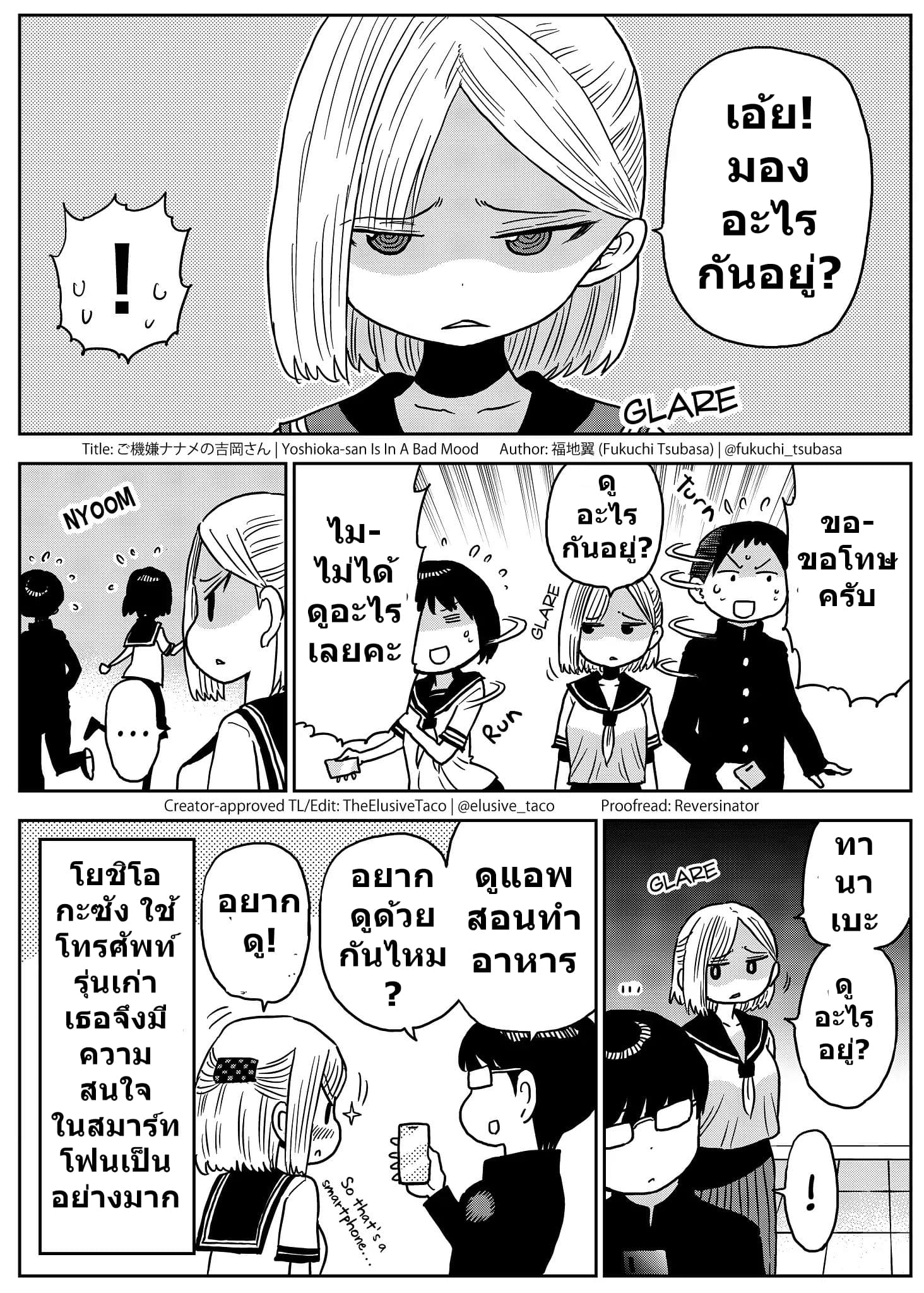 Yoshioka-san Is In A Bad Mood โยชิโอกะซังดูอารมณ์ไม่ดีตลอดเลย page 6