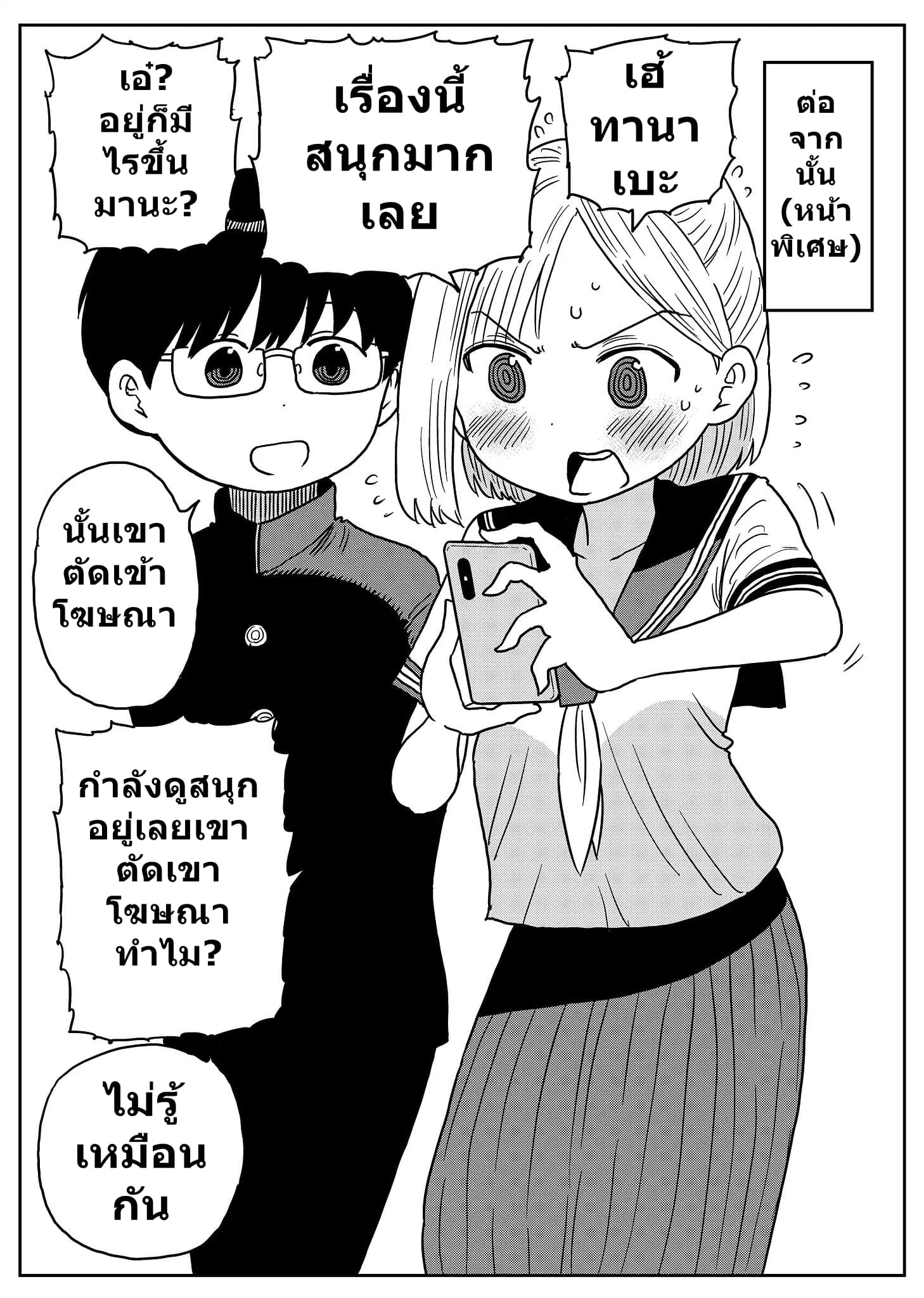 Yoshioka-san Is In A Bad Mood โยชิโอกะซังดูอารมณ์ไม่ดีตลอดเลย page 7