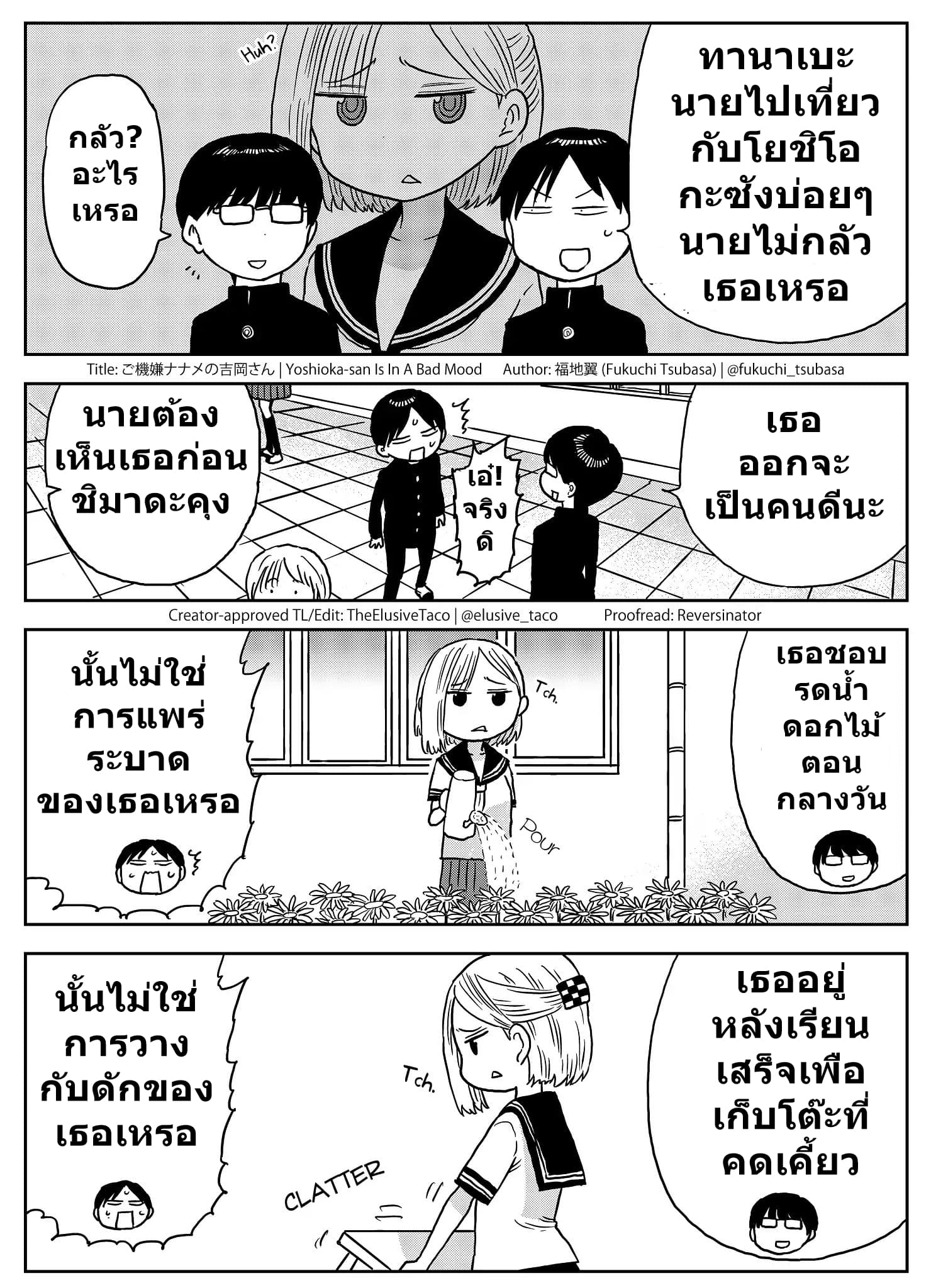 Yoshioka-san Is In A Bad Mood โยชิโอกะซังดูอารมณ์ไม่ดีตลอดเลย page 8
