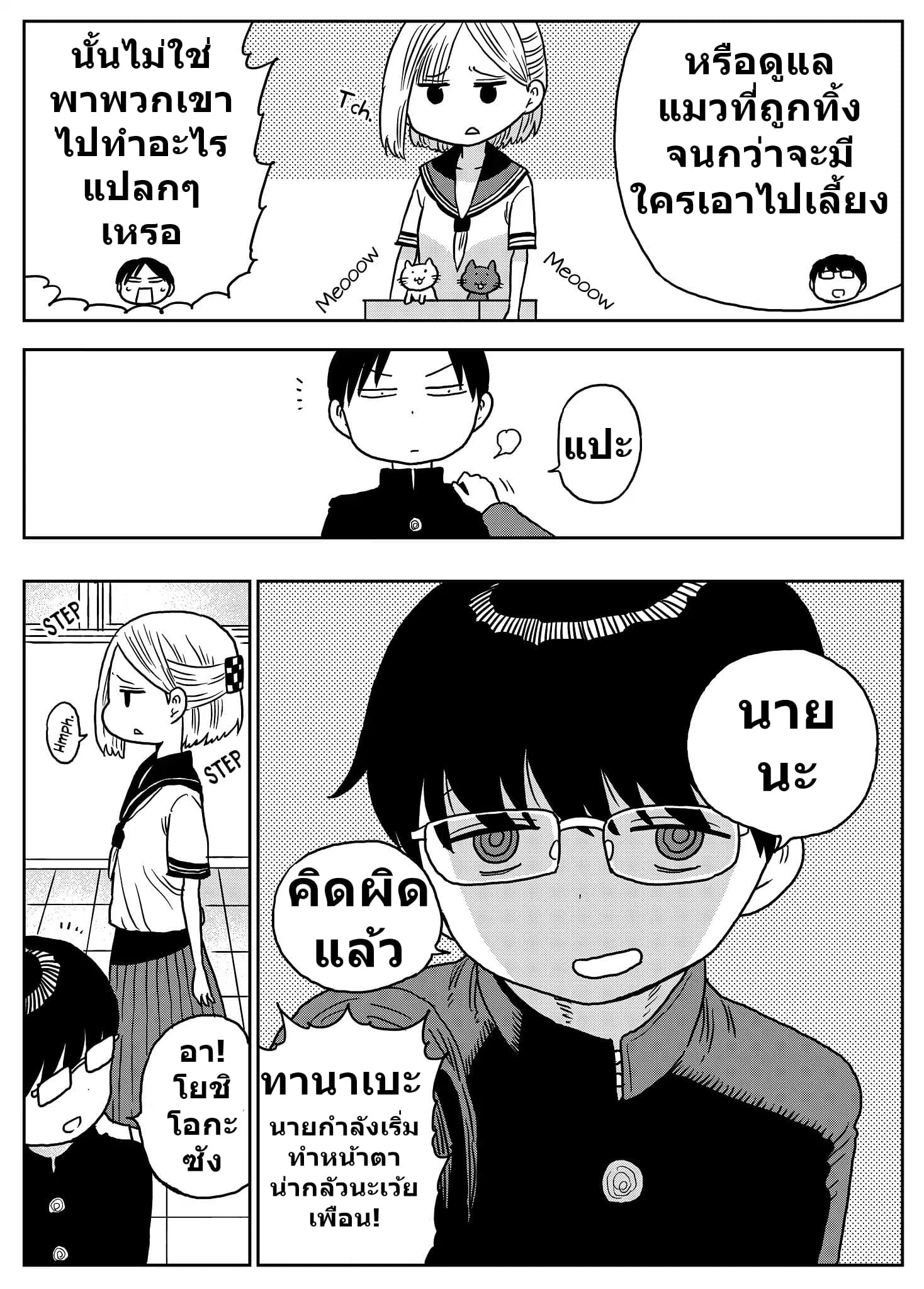 Yoshioka-san Is In A Bad Mood โยชิโอกะซังดูอารมณ์ไม่ดีตลอดเลย page 9