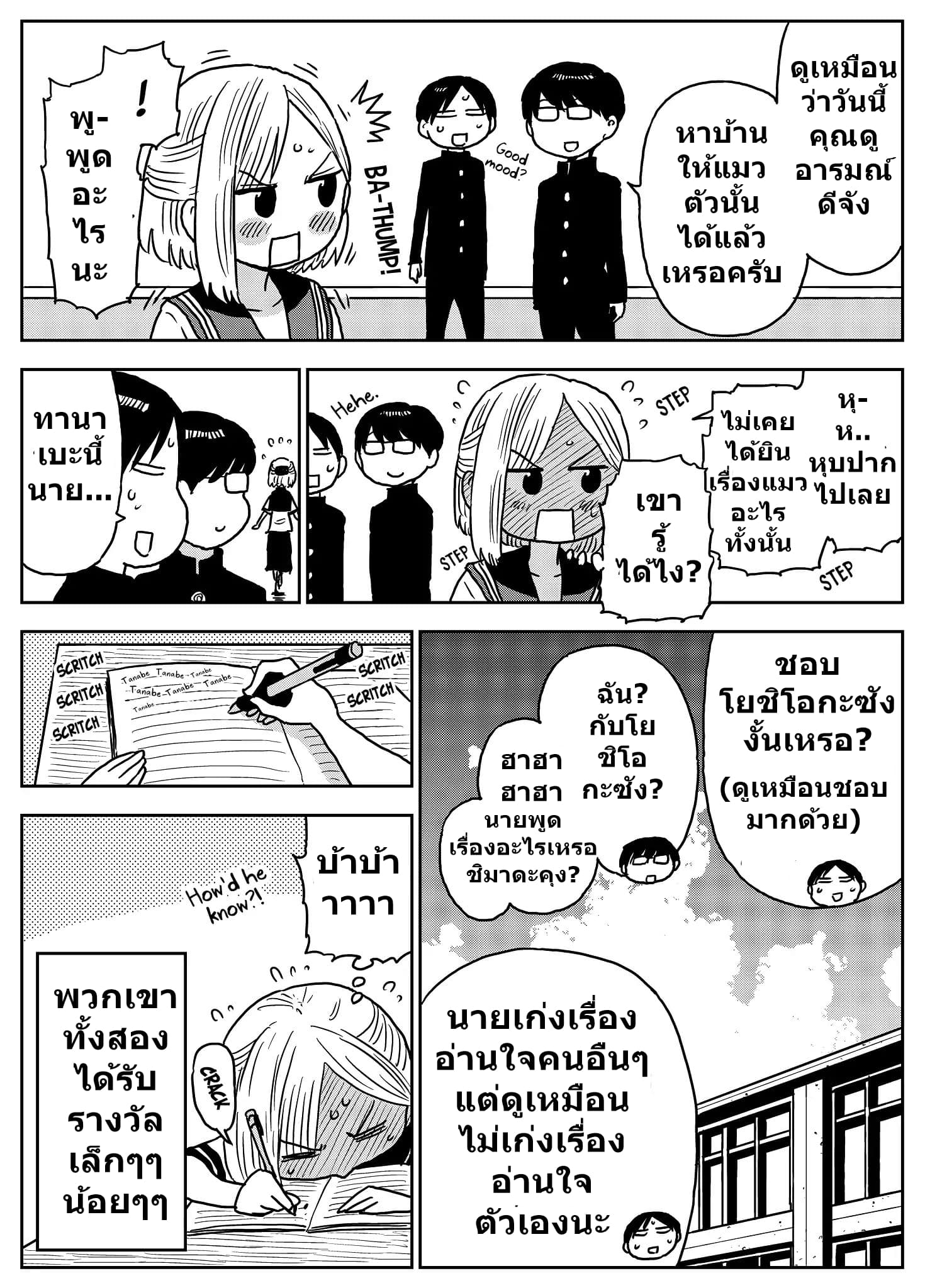 Yoshioka-san Is In A Bad Mood โยชิโอกะซังดูอารมณ์ไม่ดีตลอดเลย page 10