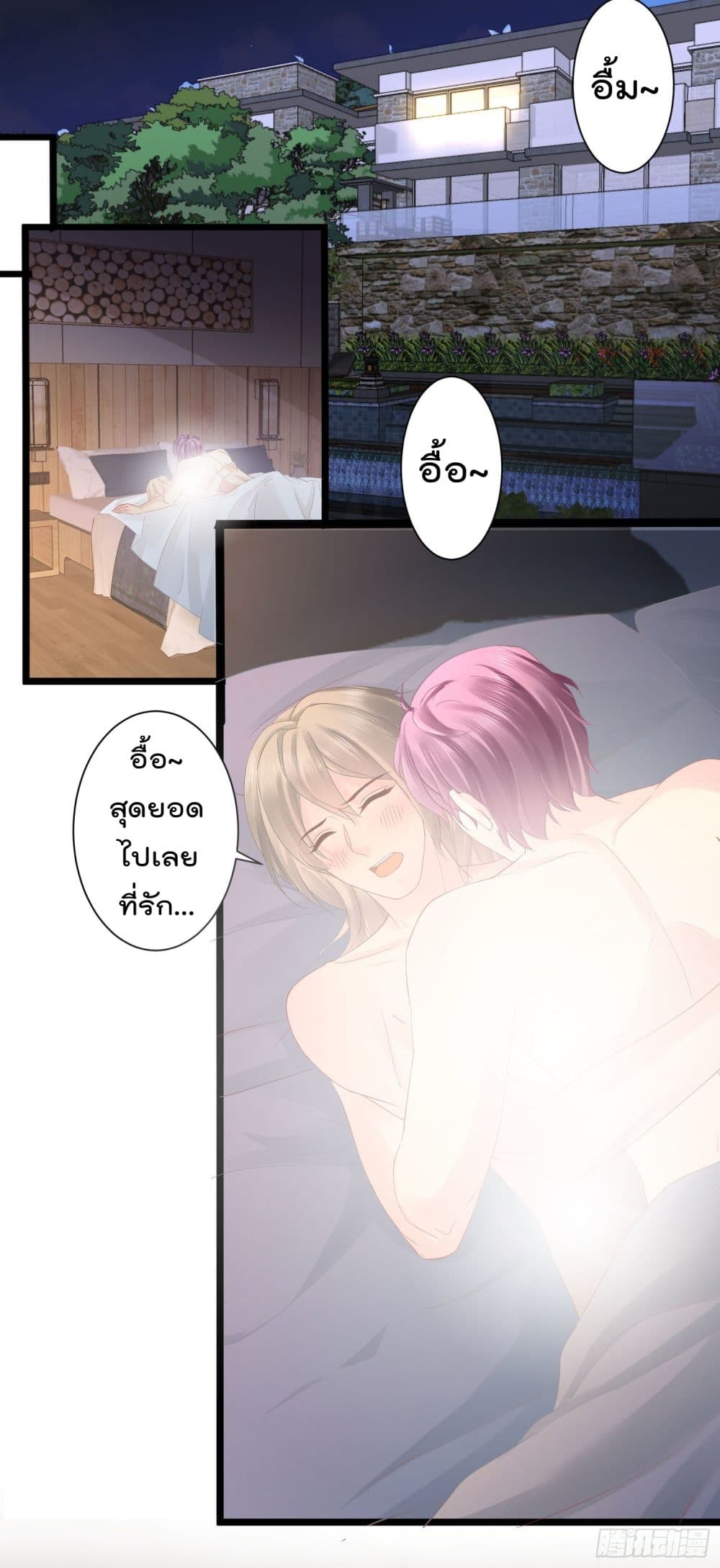 You are My Gravitation page 2
