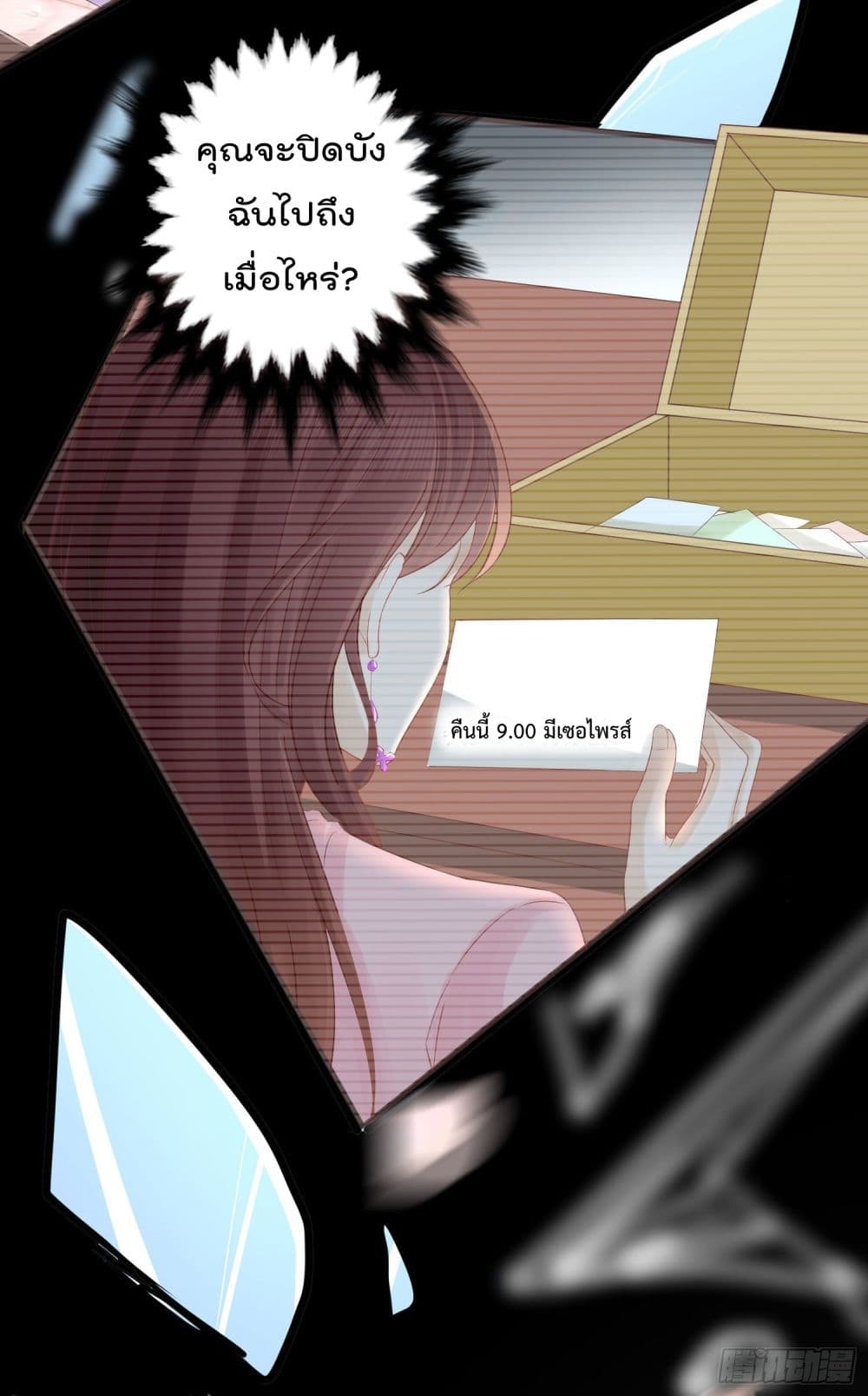 You are My Gravitation page 6