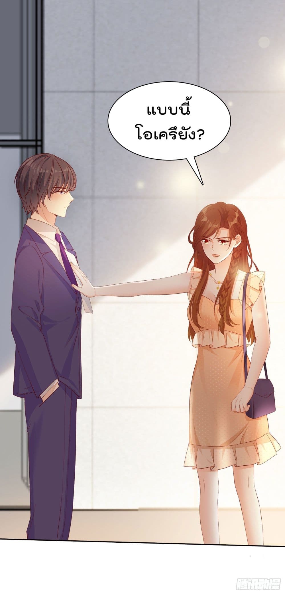 You are My Gravitation page 3