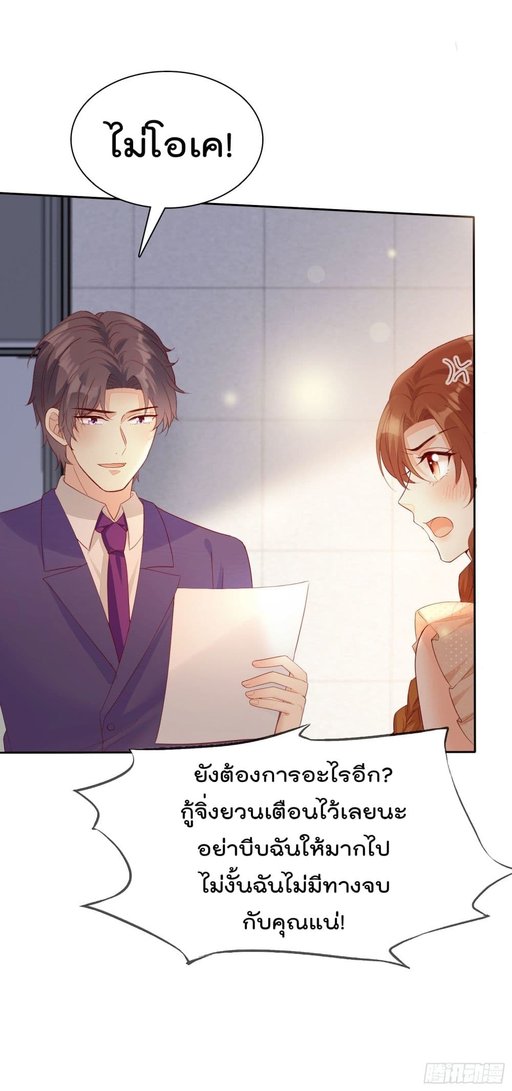 You are My Gravitation page 4