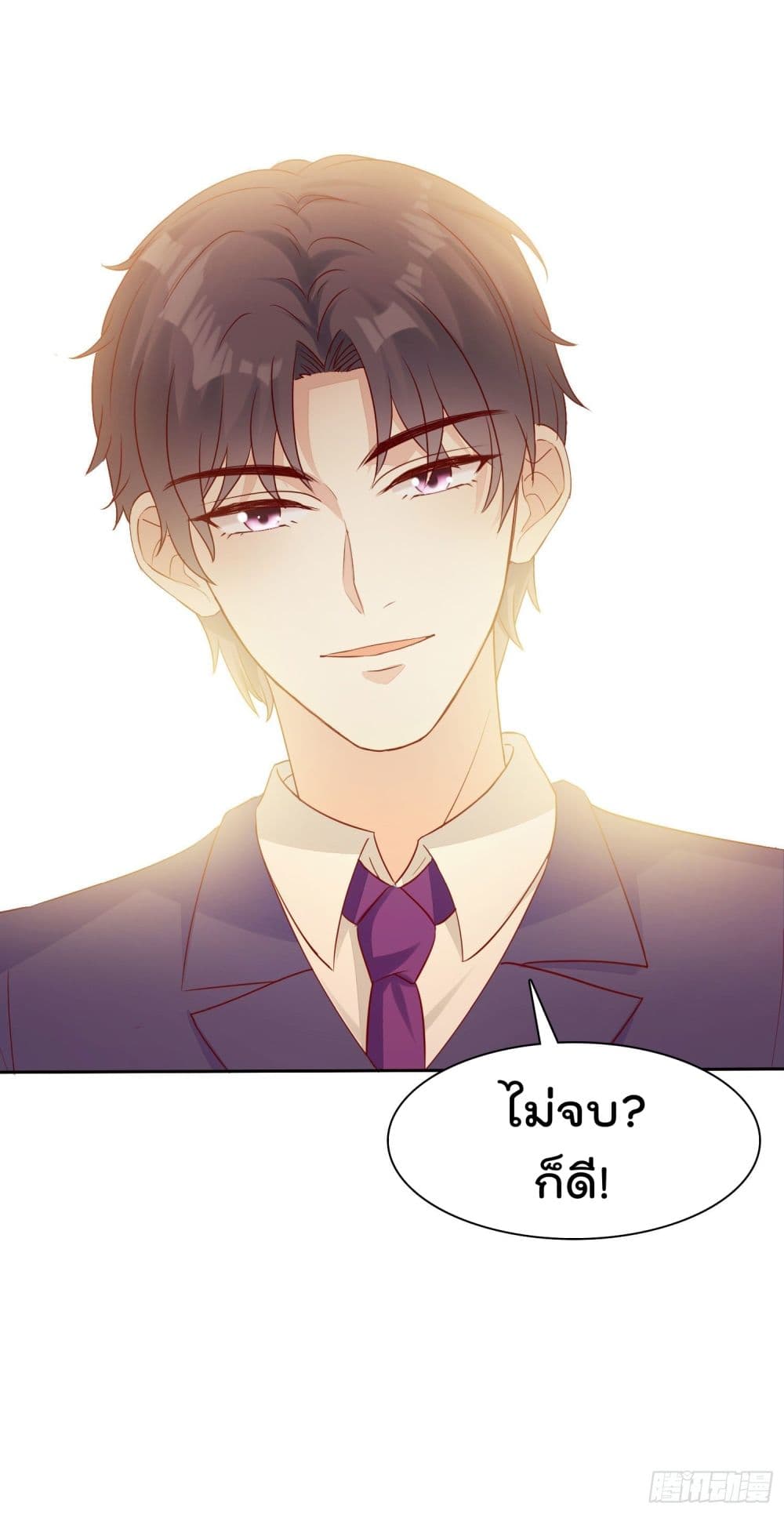 You are My Gravitation page 5